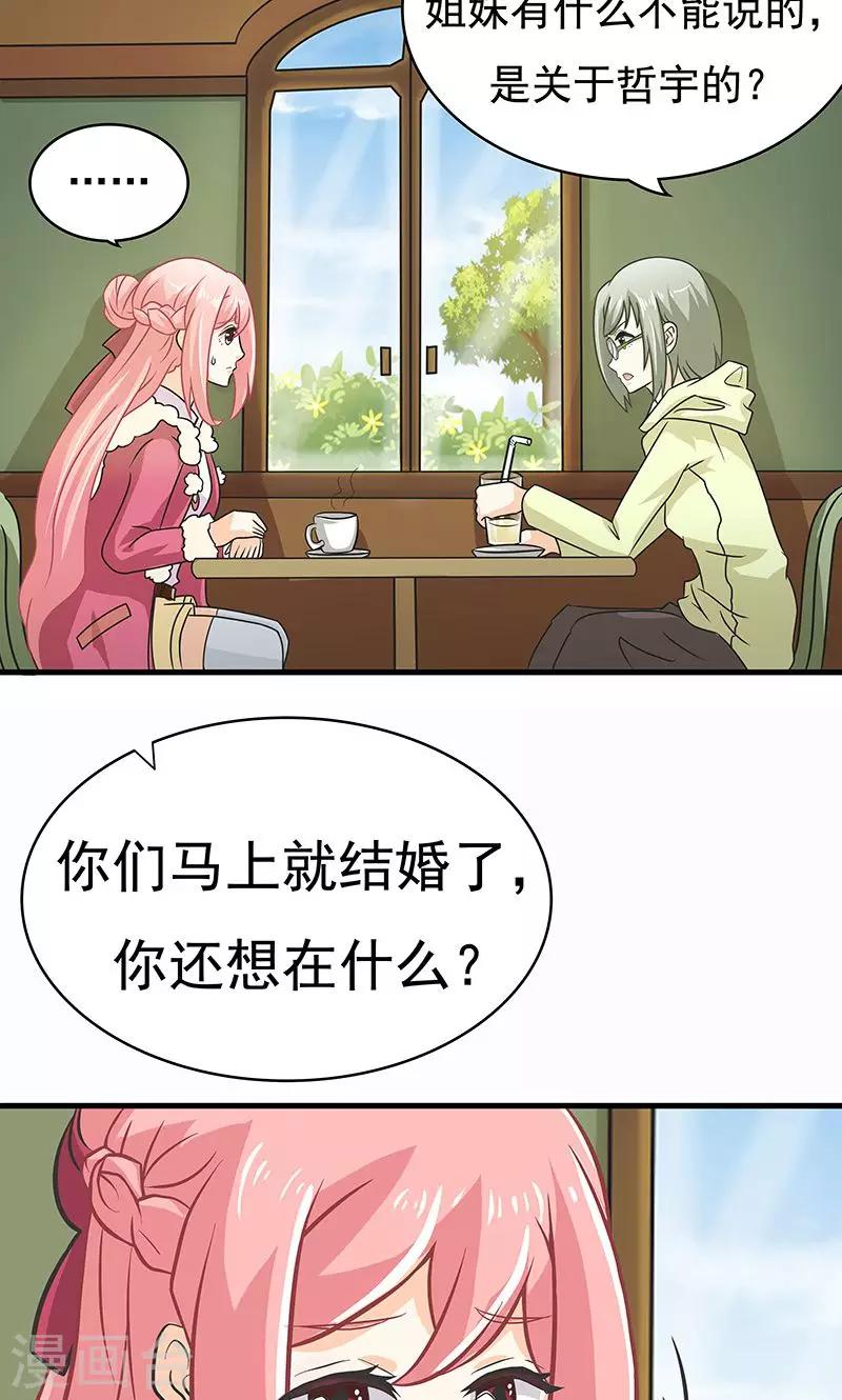 第6话 婚前恐惧症-第7话