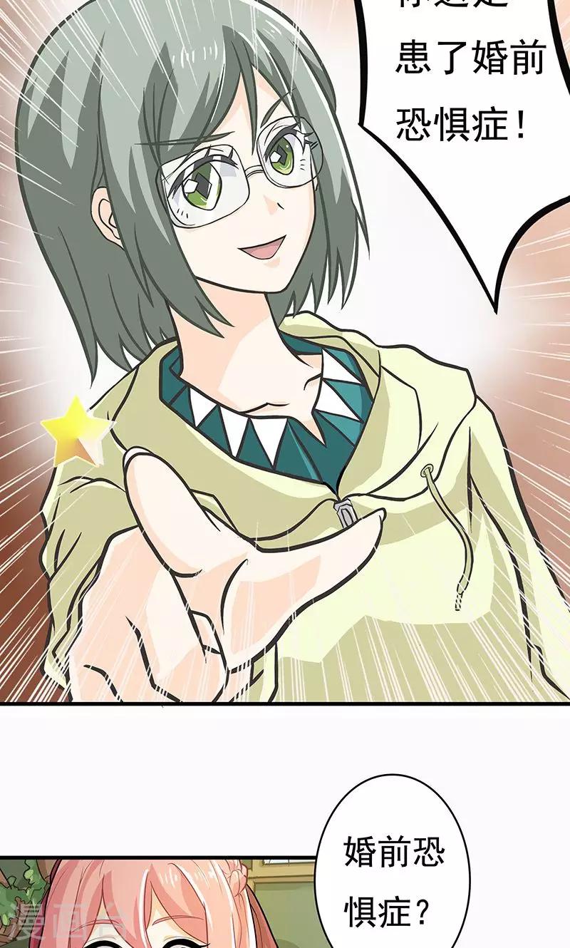 第6话 婚前恐惧症-第7话