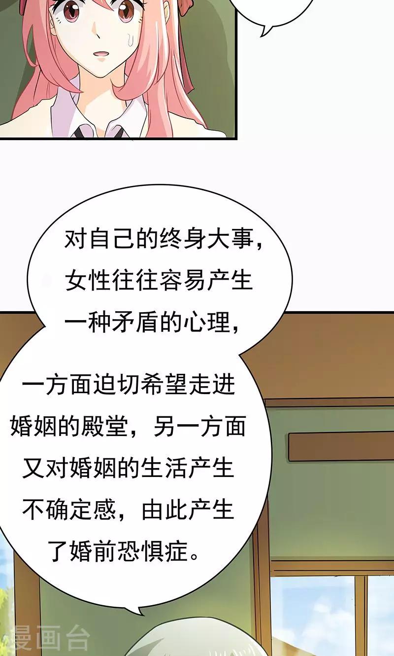 第6话 婚前恐惧症-第7话