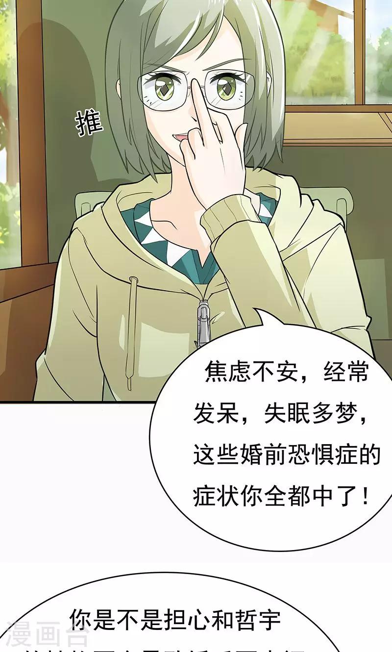 第6话 婚前恐惧症-第7话
