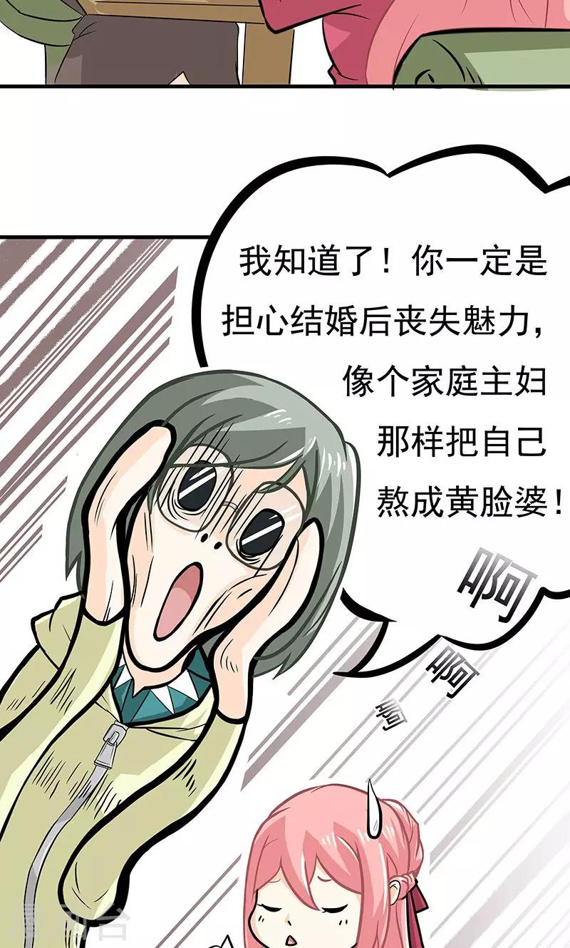 第6话 婚前恐惧症-第7话