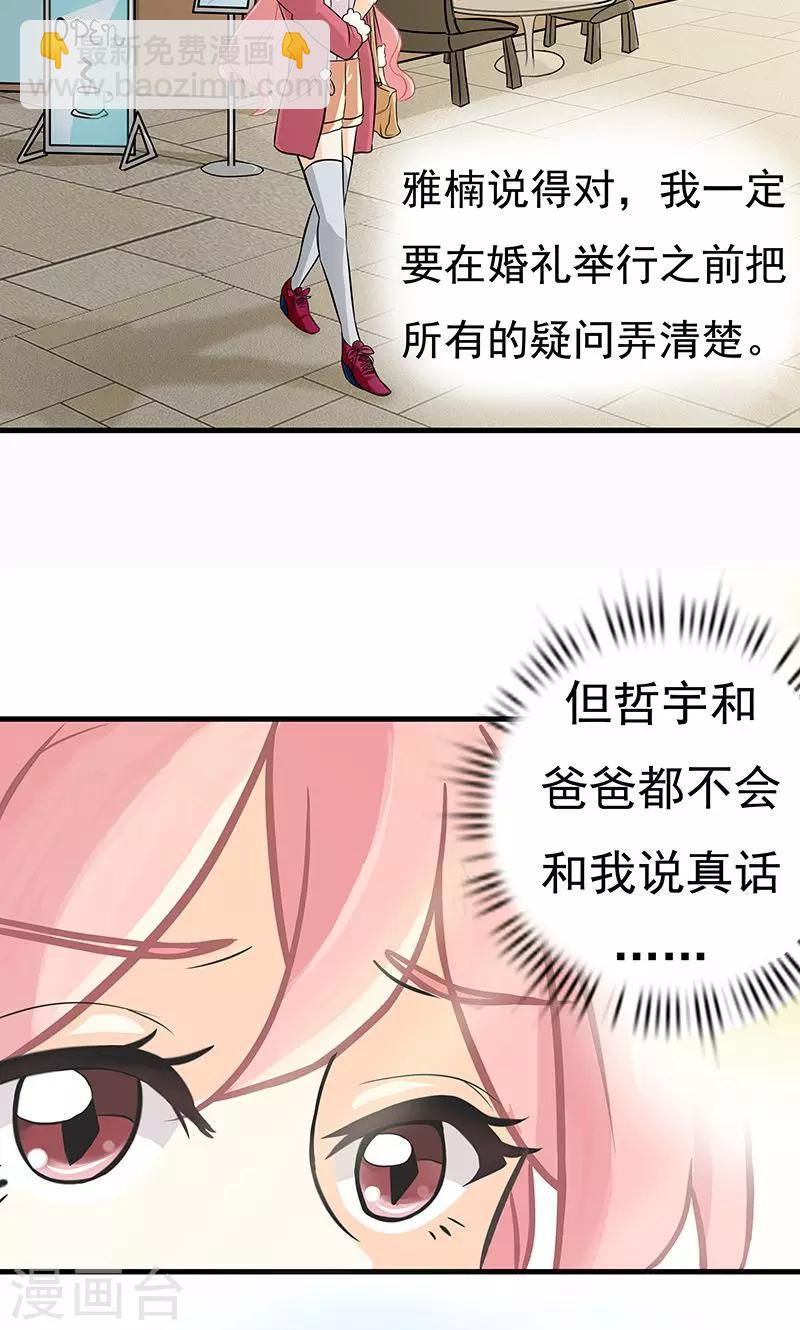 第6话 婚前恐惧症-第7话