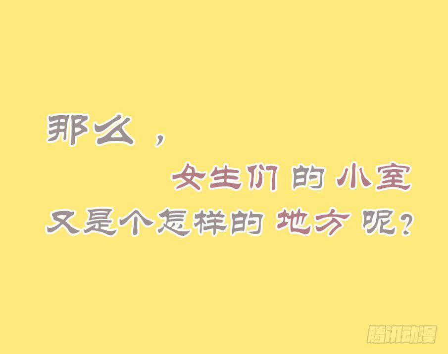 妹子寢，參上！ - 預告 + 第一話(1/2) - 2