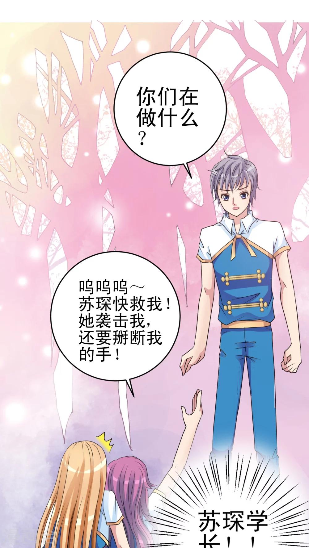 第14话 蔷薇胸章-第15话