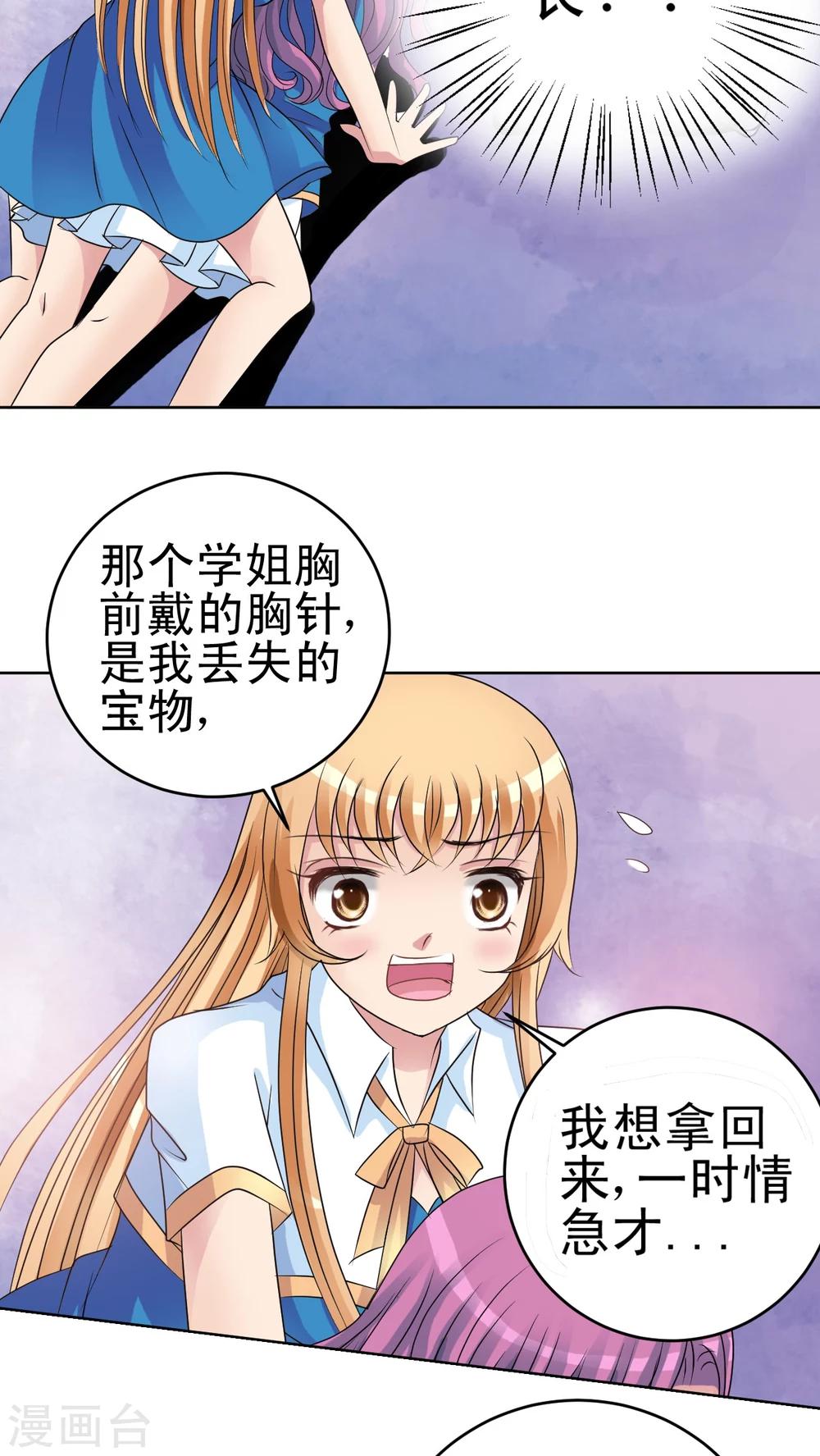 第14话 蔷薇胸章-第15话