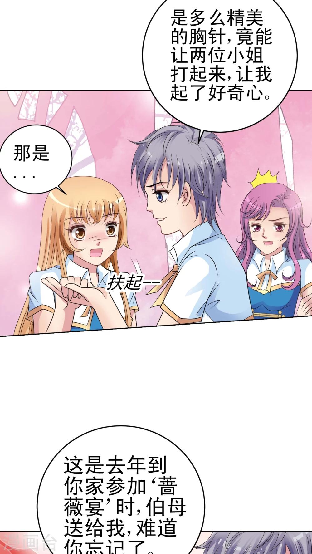 第14话 蔷薇胸章-第15话