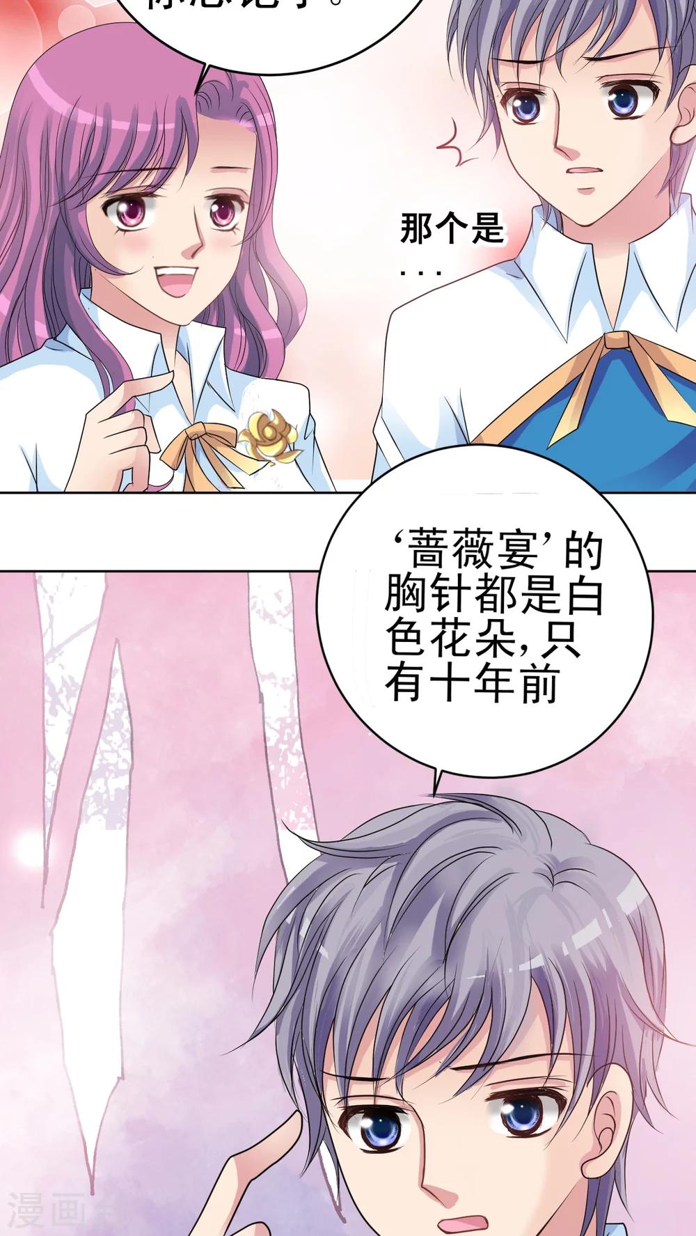 第14话 蔷薇胸章-第15话