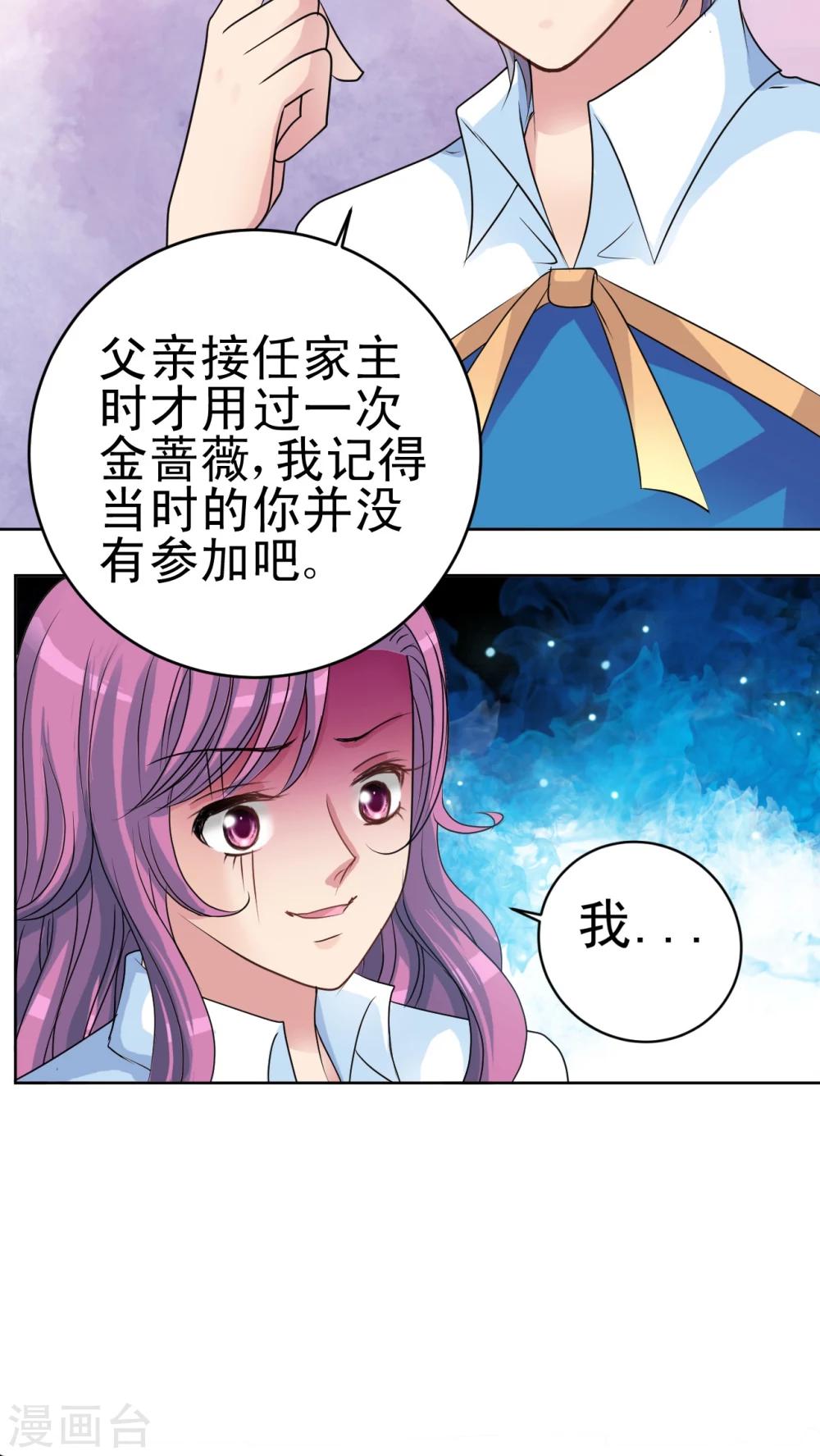 第14话 蔷薇胸章-第15话