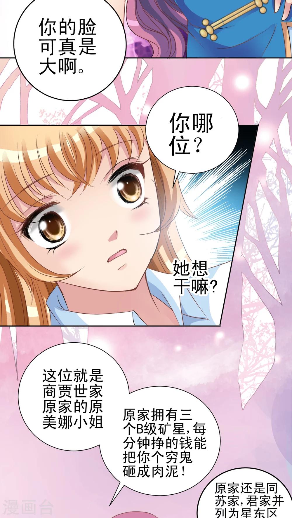 第14话 蔷薇胸章-第15话