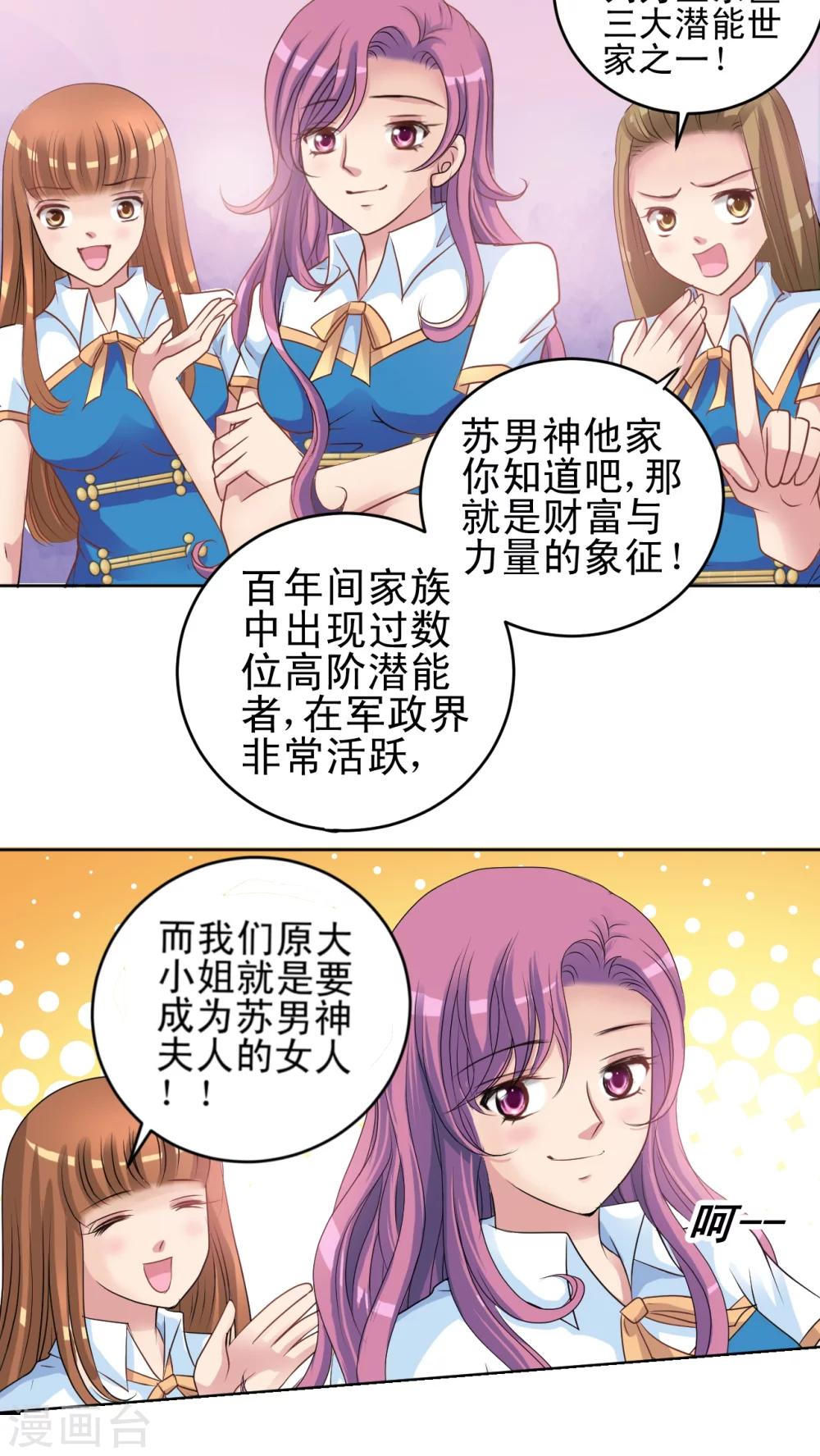 第14话 蔷薇胸章-第15话