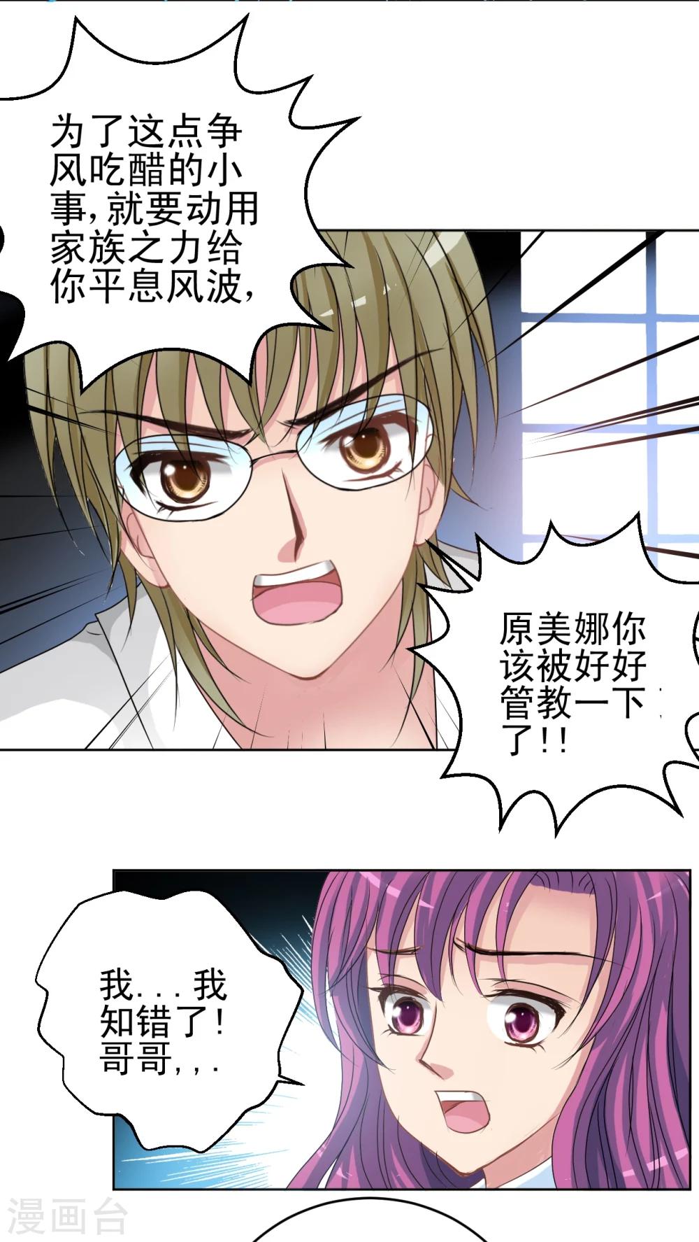 第20话 苏学长来探病!-第21话