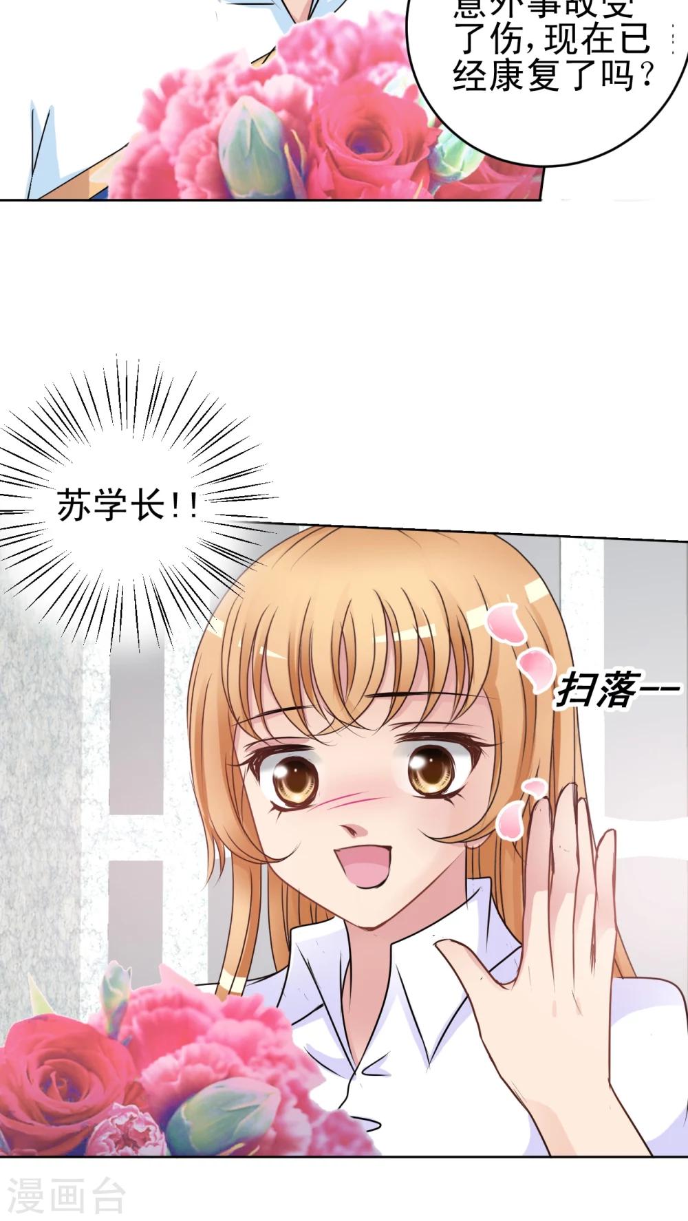 第20话 苏学长来探病!-第21话