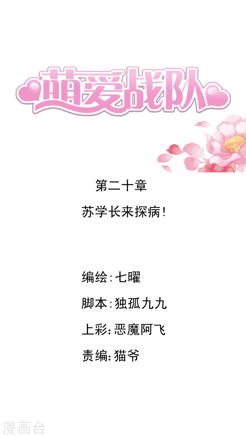 第20话 苏学长来探病!-第21话