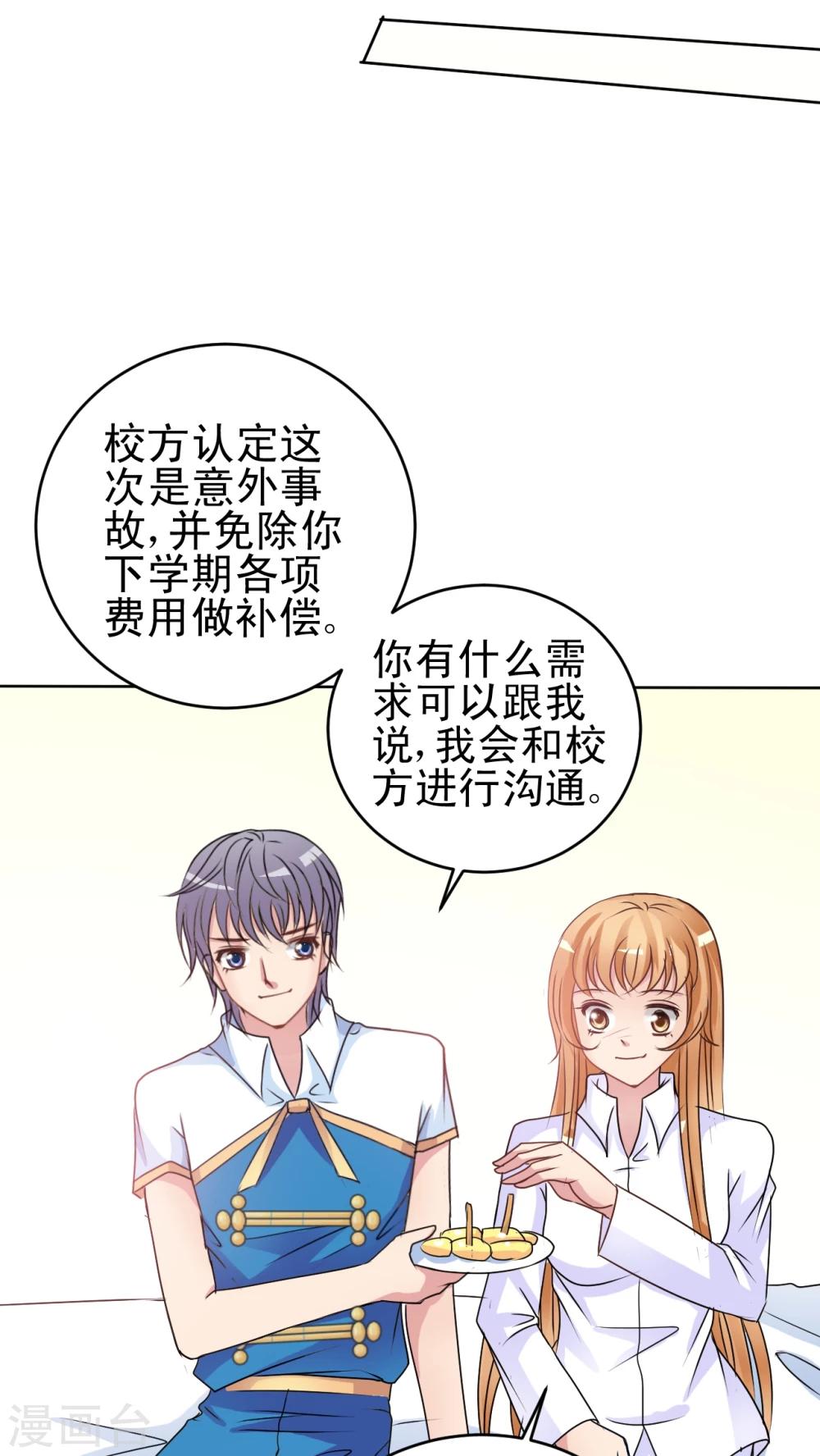 第20话 苏学长来探病!-第21话