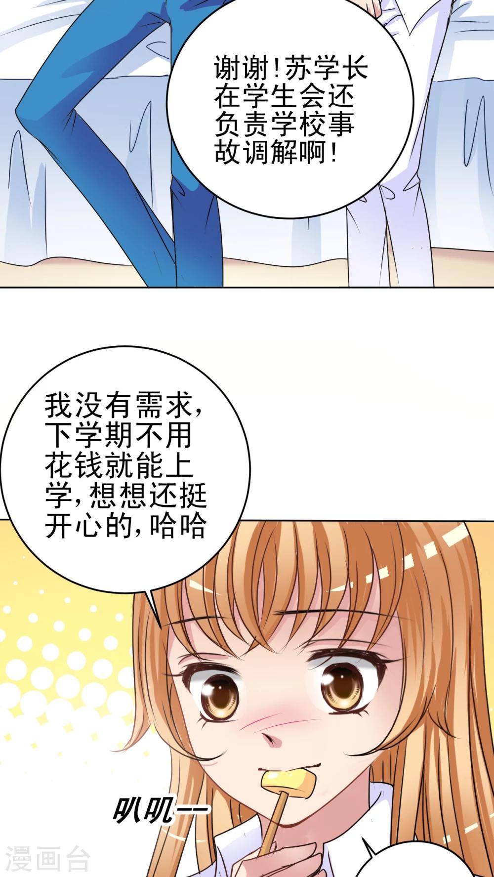 第20话 苏学长来探病!-第21话