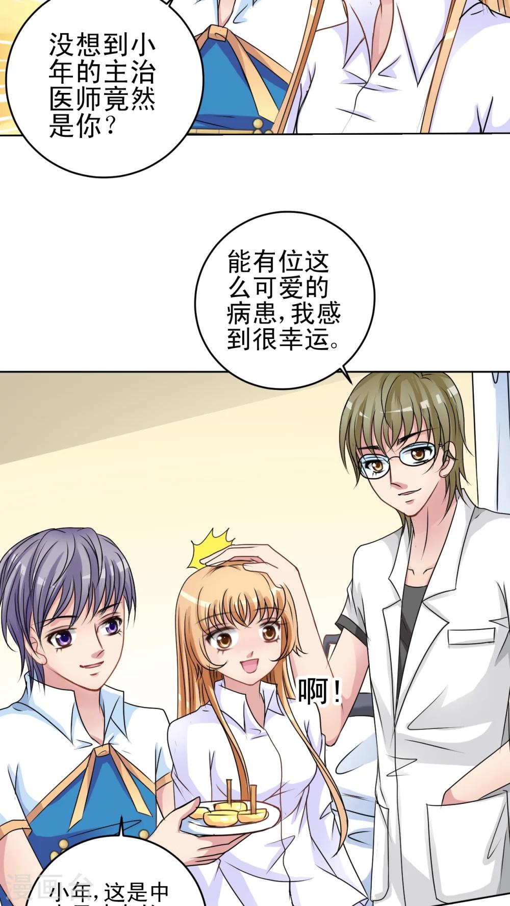 第20话 苏学长来探病!-第21话