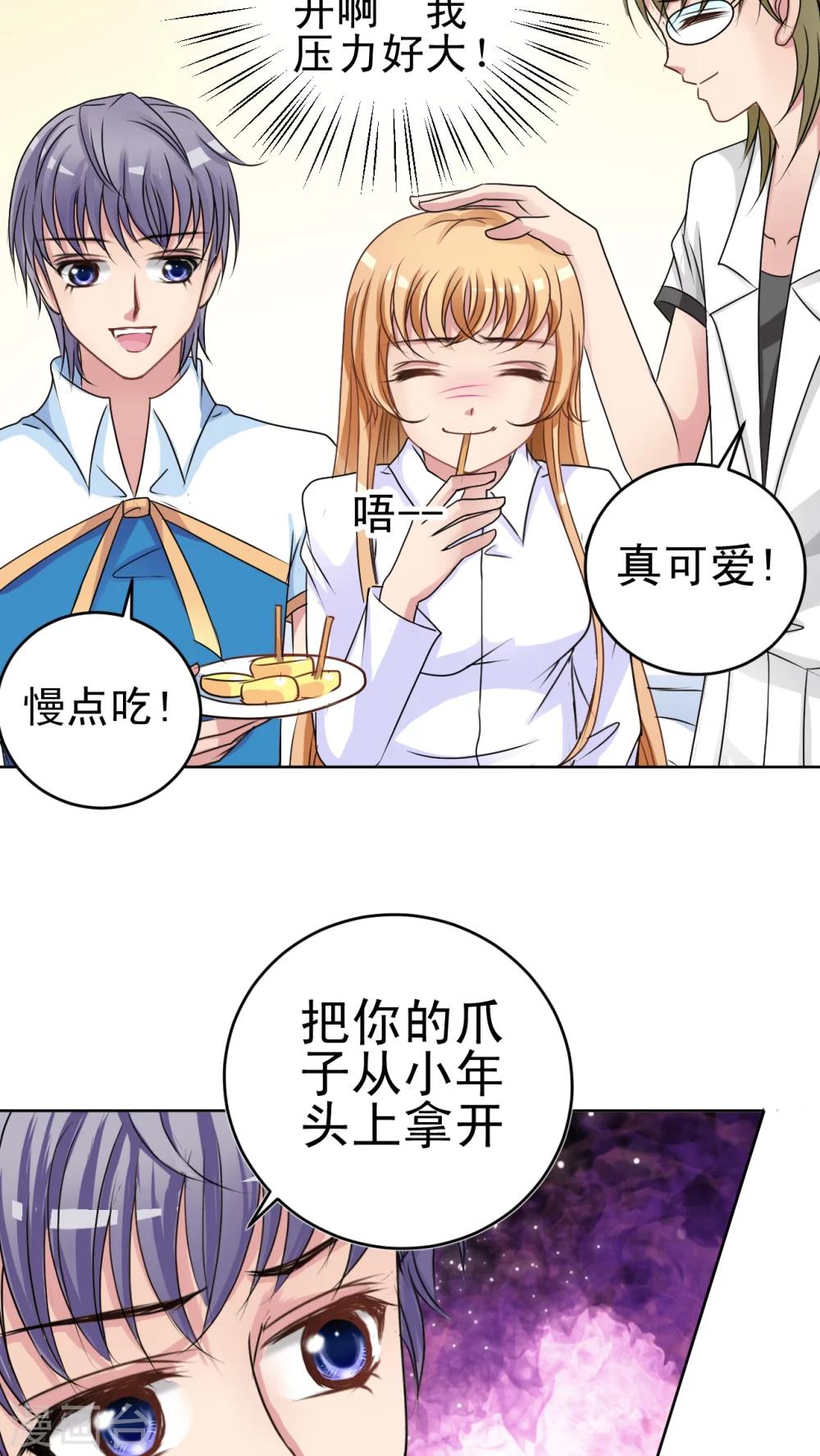 第20话 苏学长来探病!-第21话