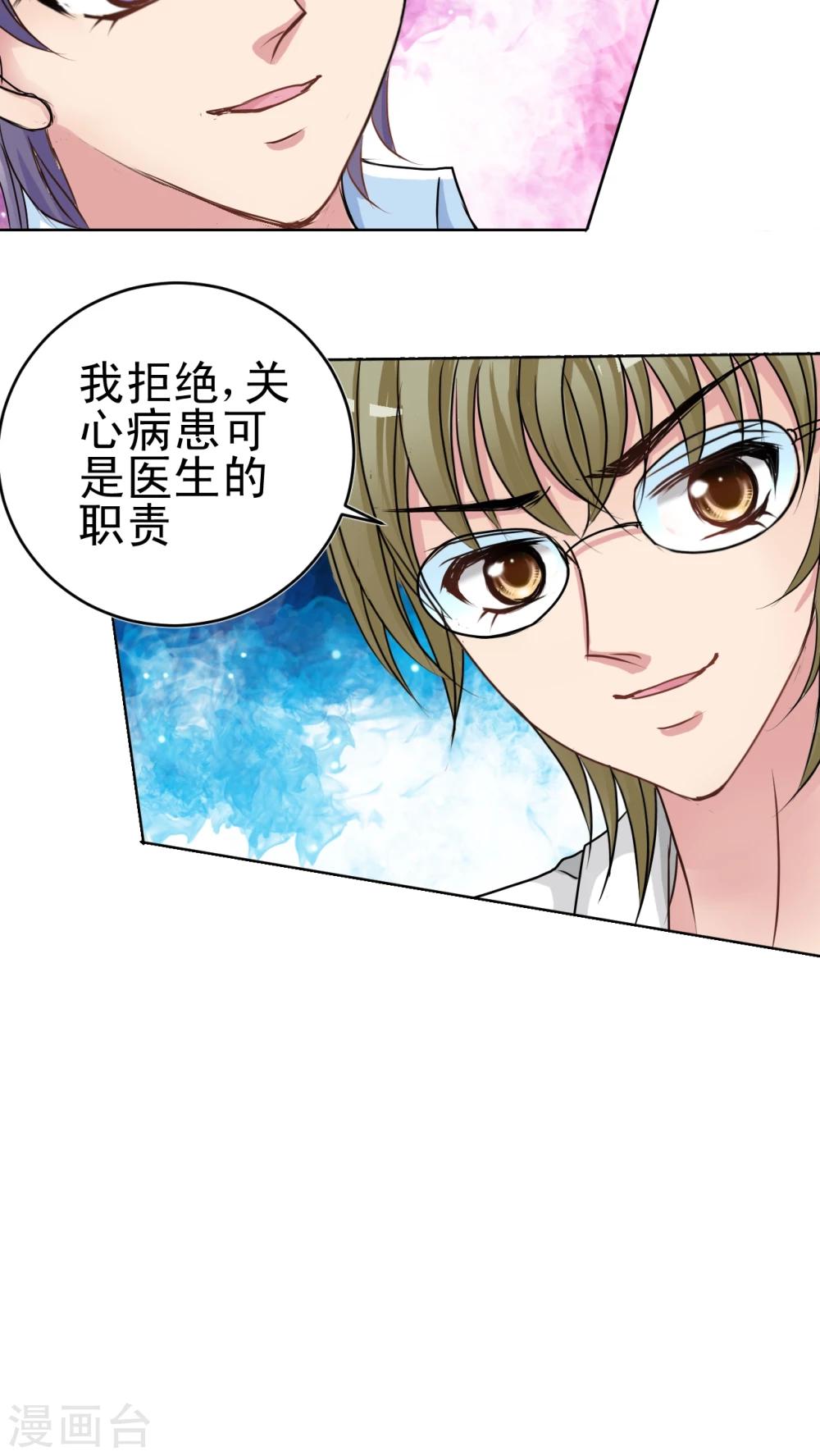 第20话 苏学长来探病!-第21话