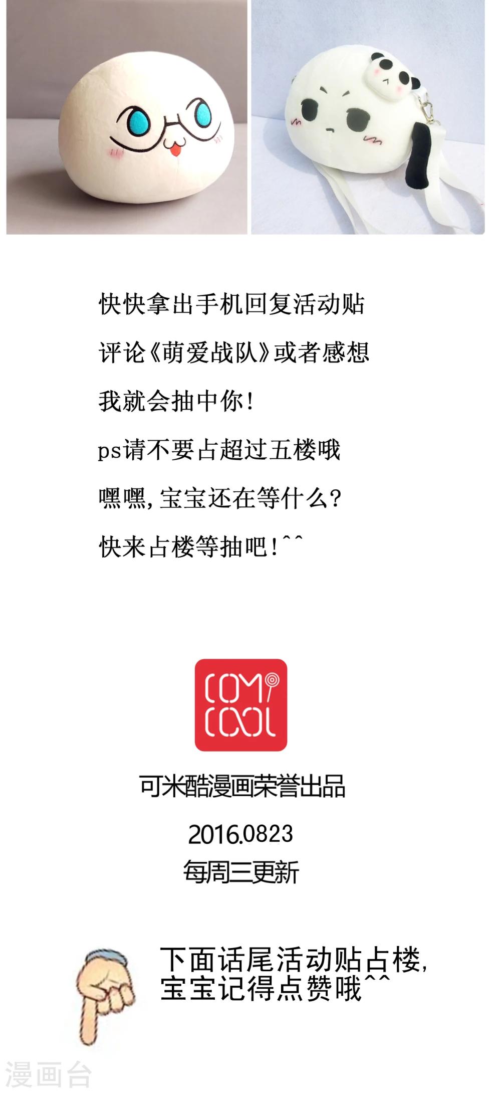 第20话 苏学长来探病!-第21话