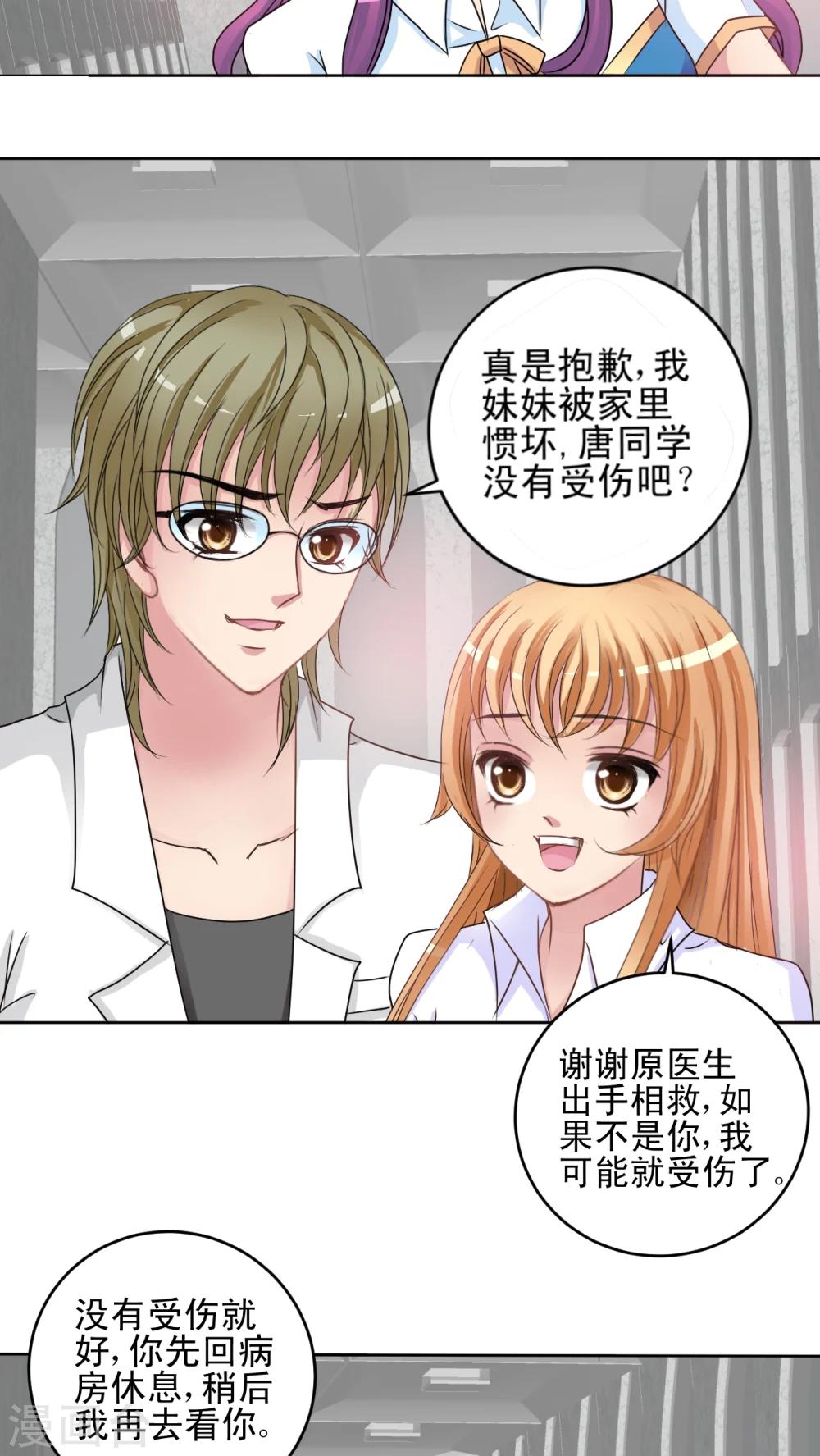 第20话 苏学长来探病!-第21话