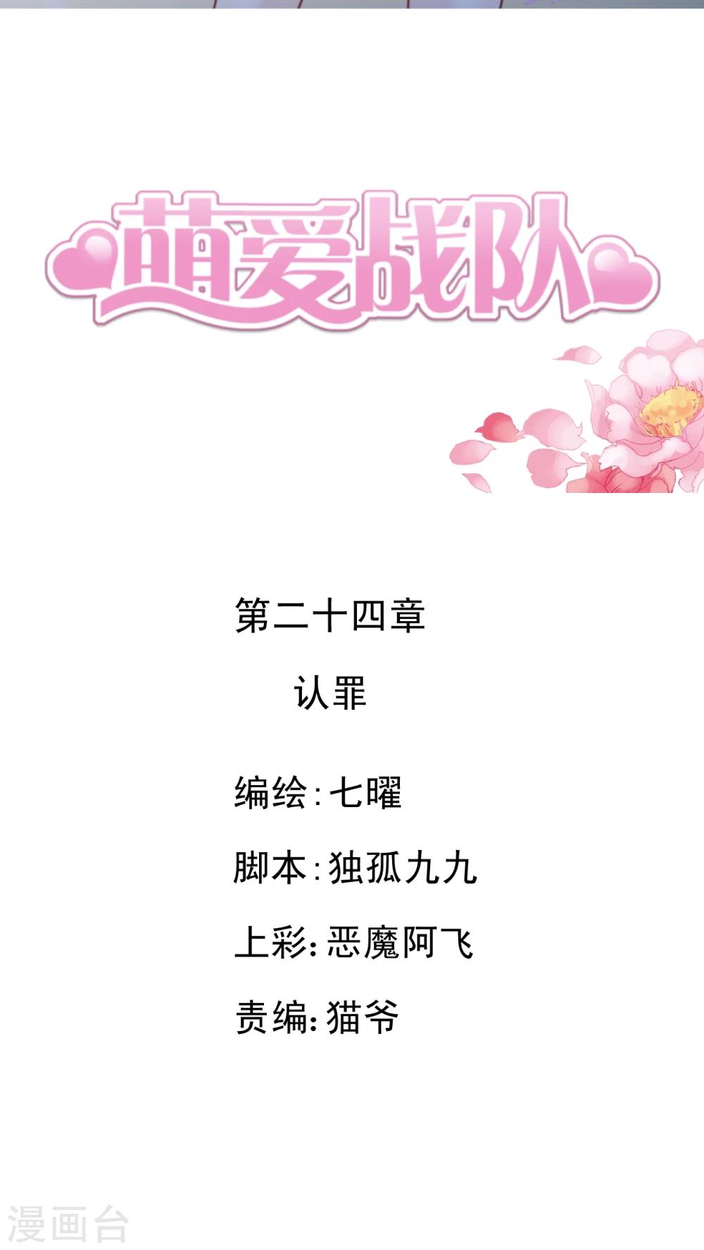 第24话 认罪-第25话