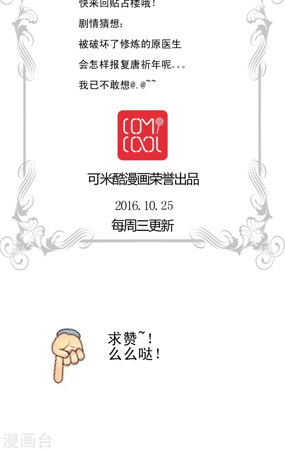 第28话 催生魔植-第29话