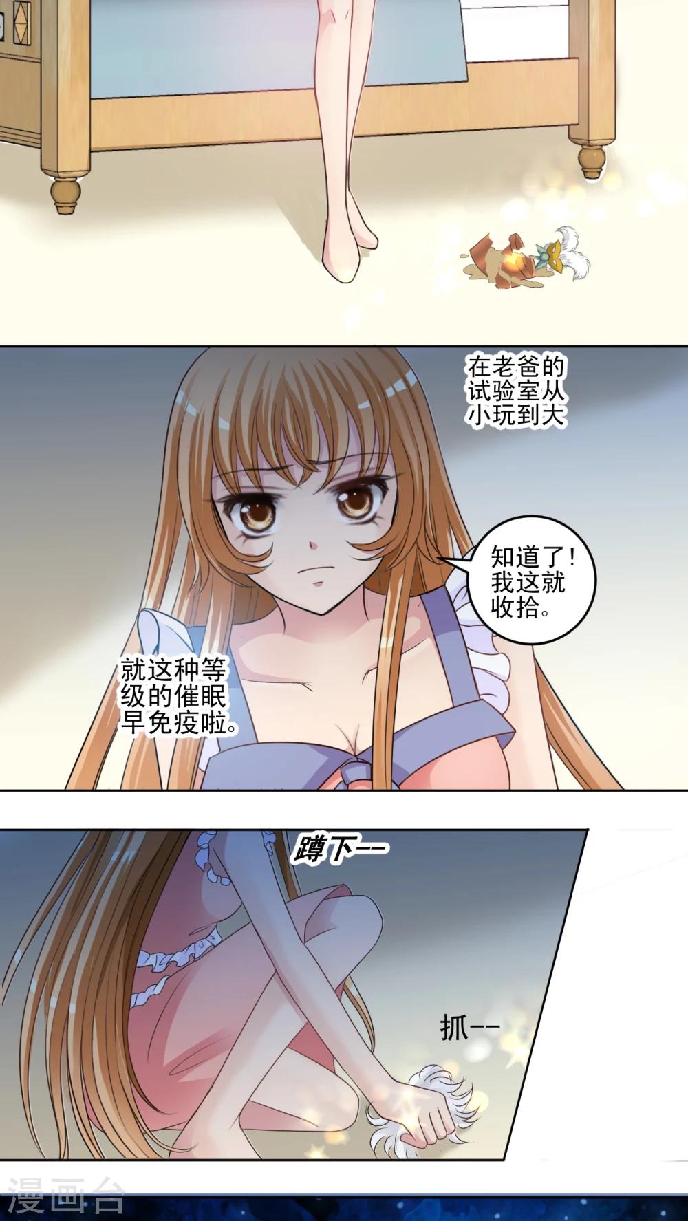 第28话 催生魔植-第29话