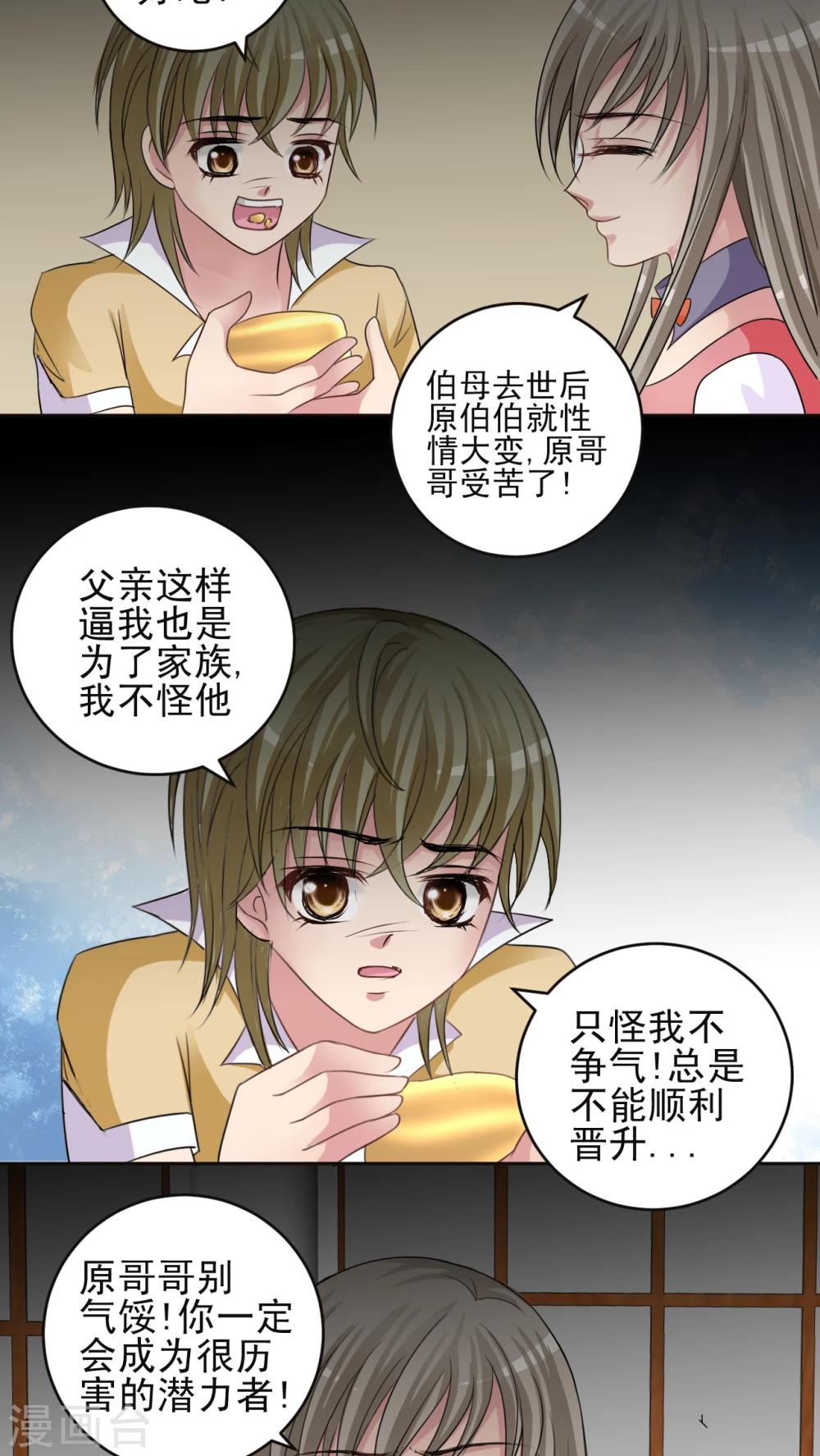 第30话 瑶瑶-第31话