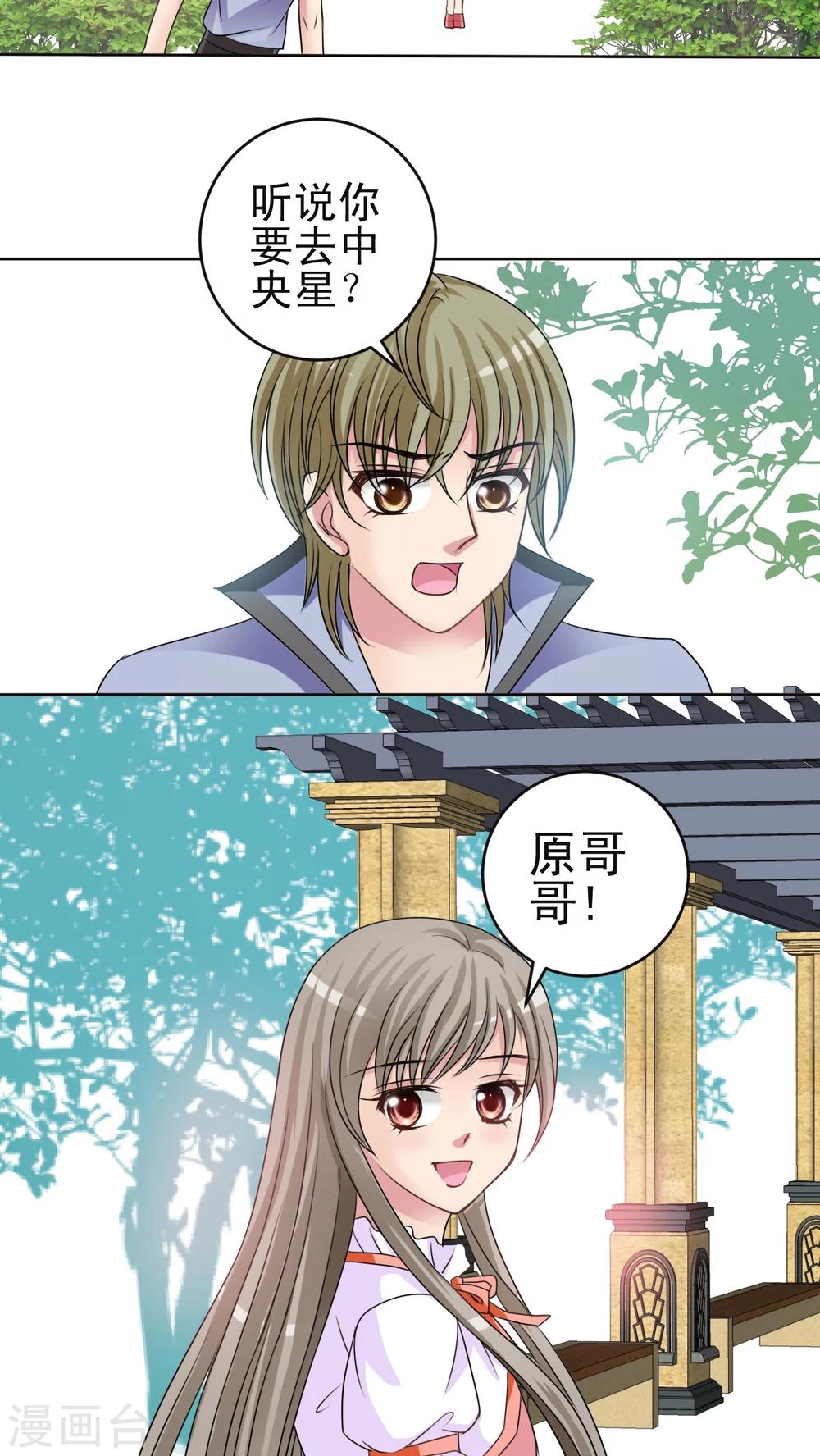 第30话 瑶瑶-第31话