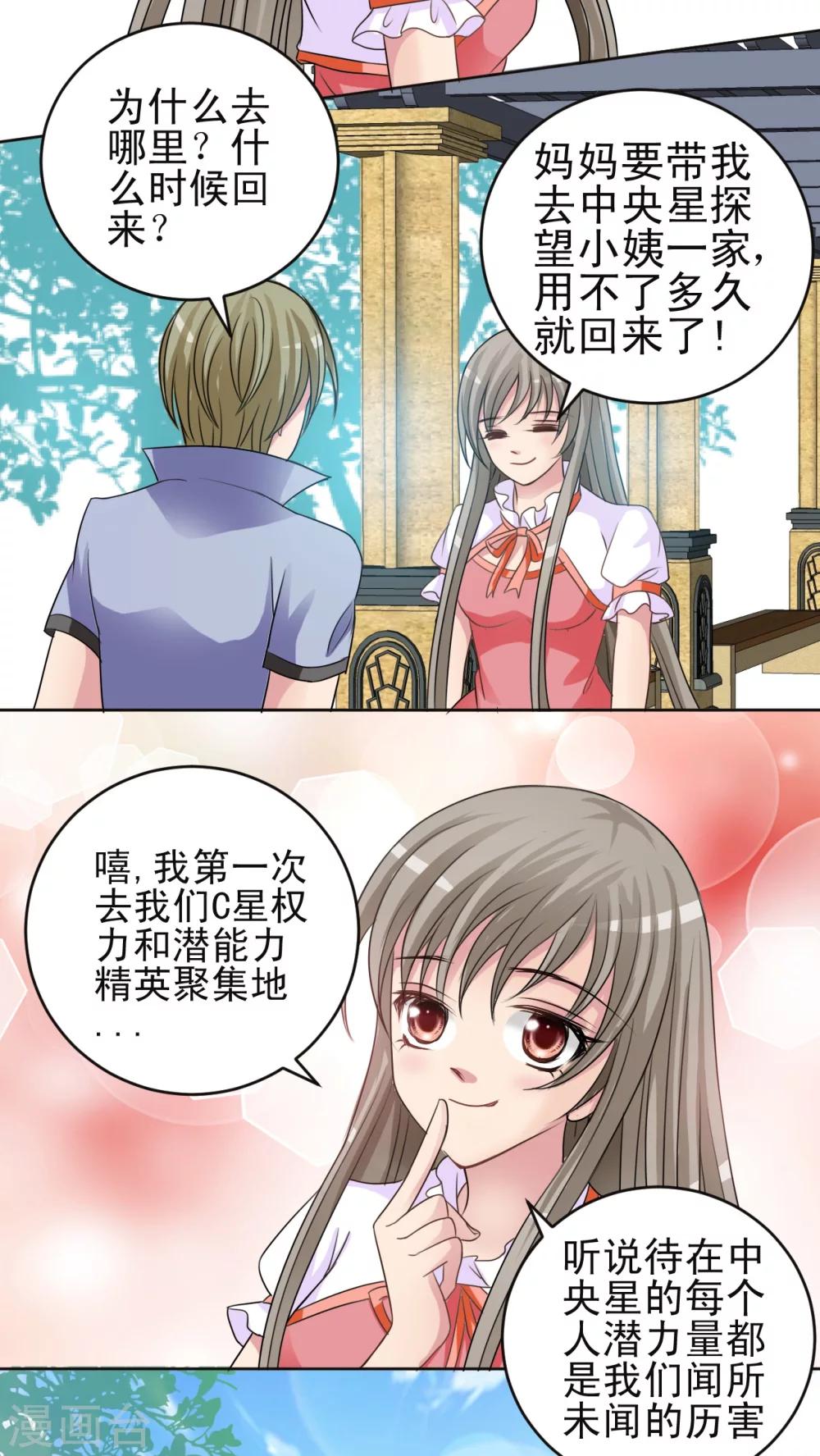 第30话 瑶瑶-第31话