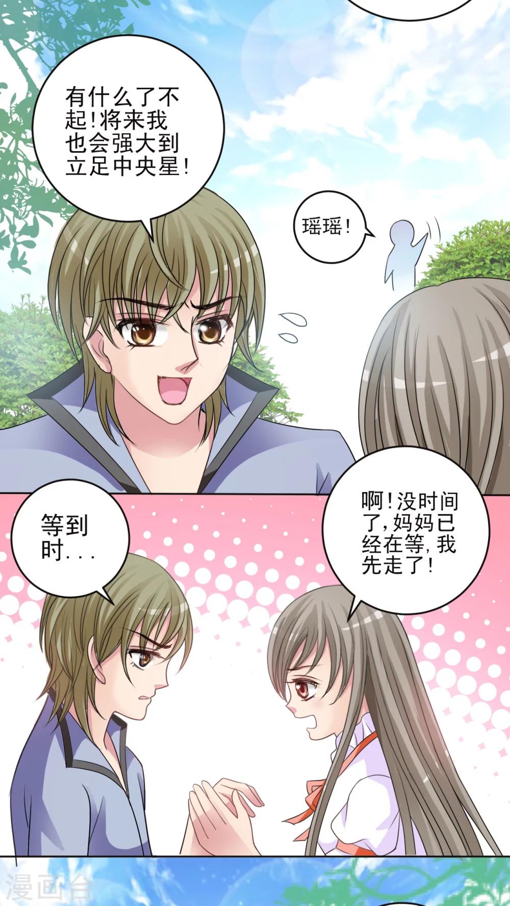 第30话 瑶瑶-第31话