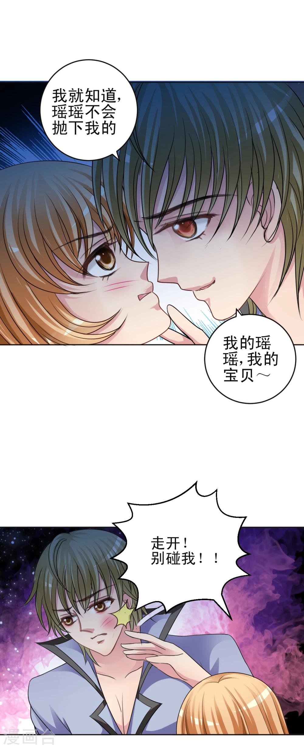 第30话 瑶瑶-第31话