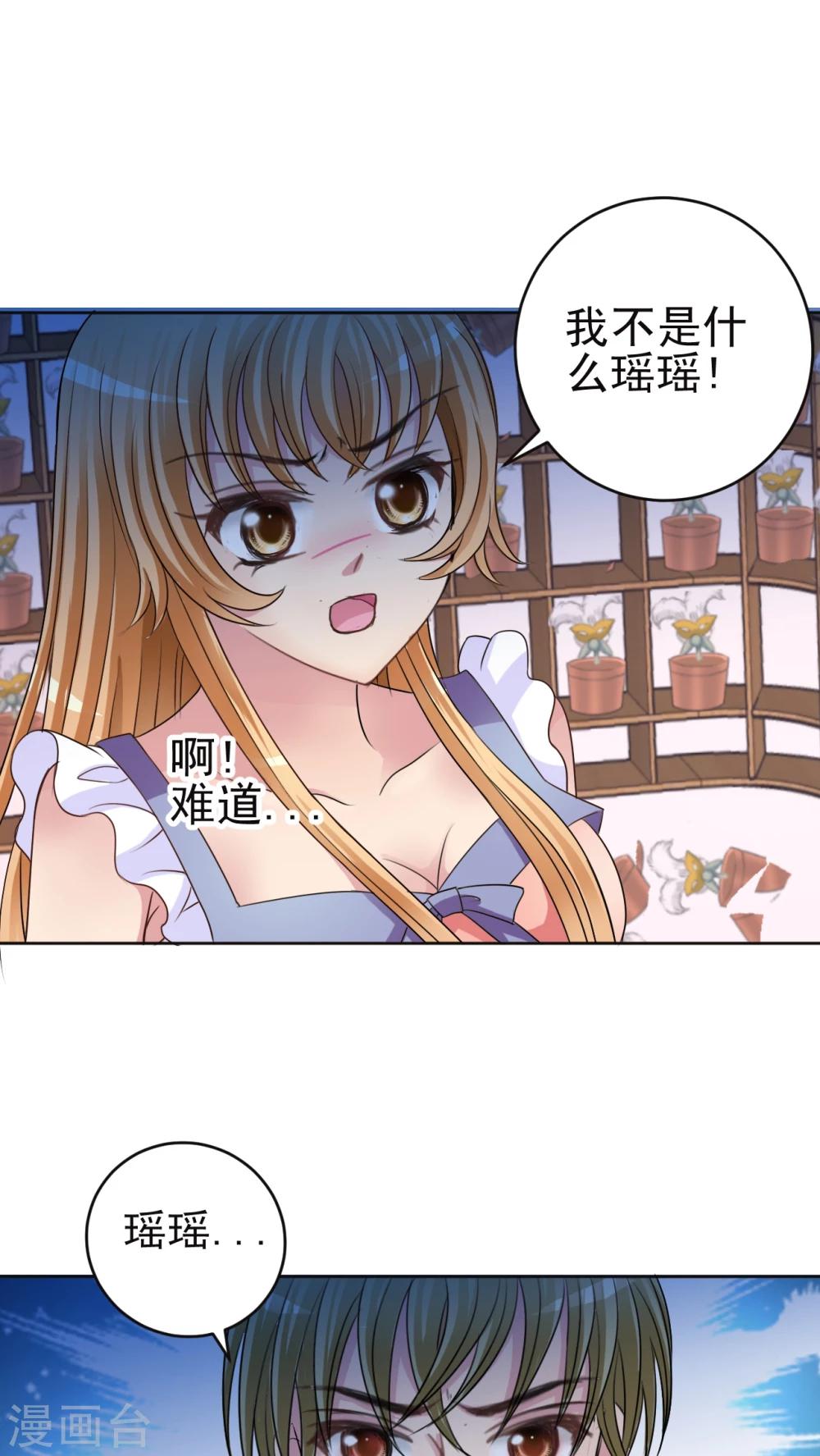 第30话 瑶瑶-第31话