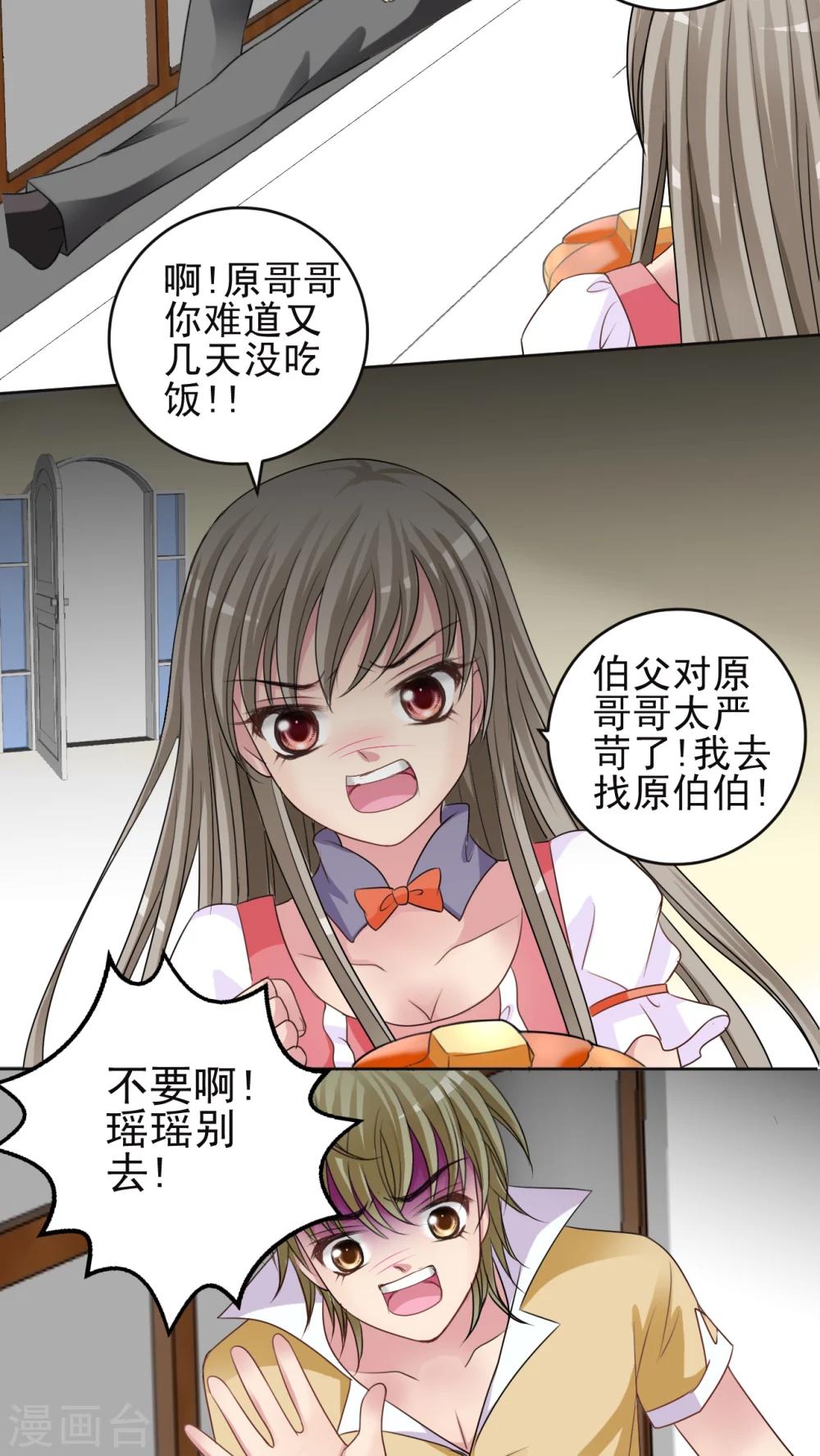 第30话 瑶瑶-第31话