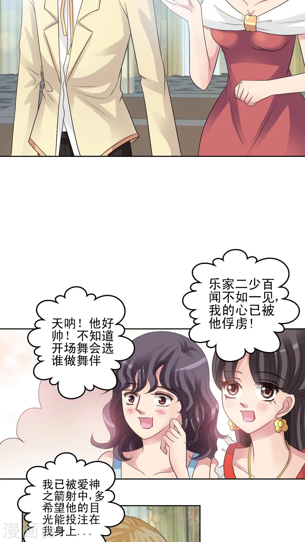 第34话 乐家二少-第35话