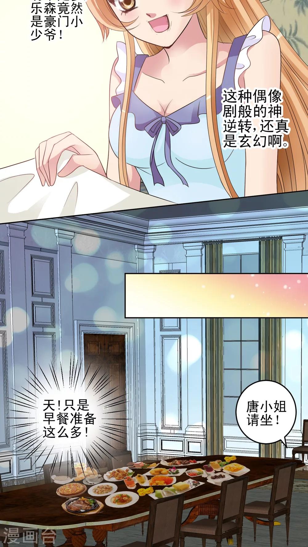 第34话 乐家二少-第35话