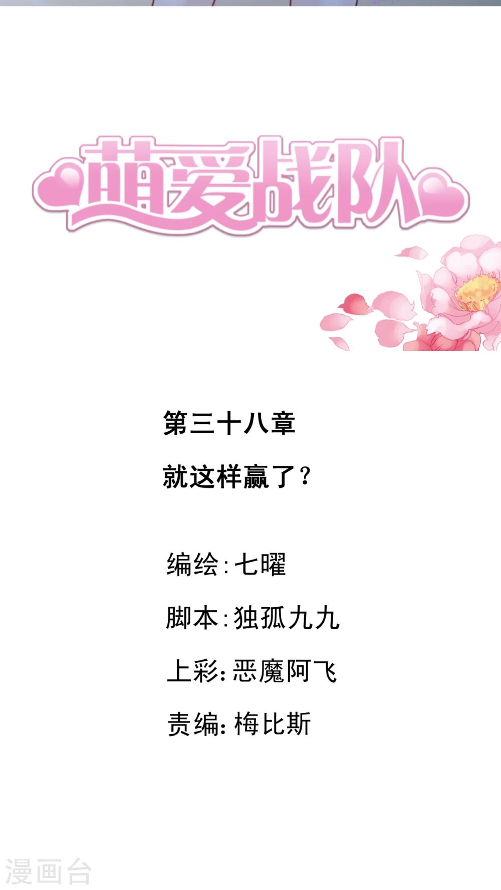 第38话 就这样赢了?-第39话