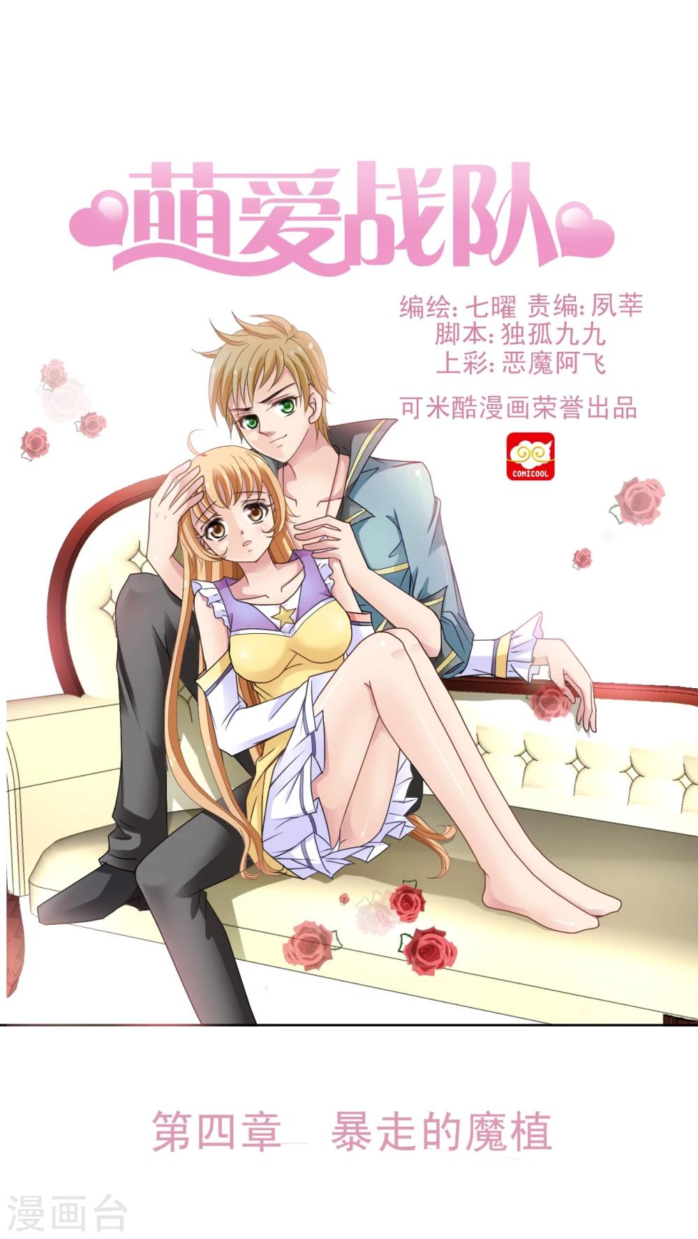 第4话 魔植暴走-第5话