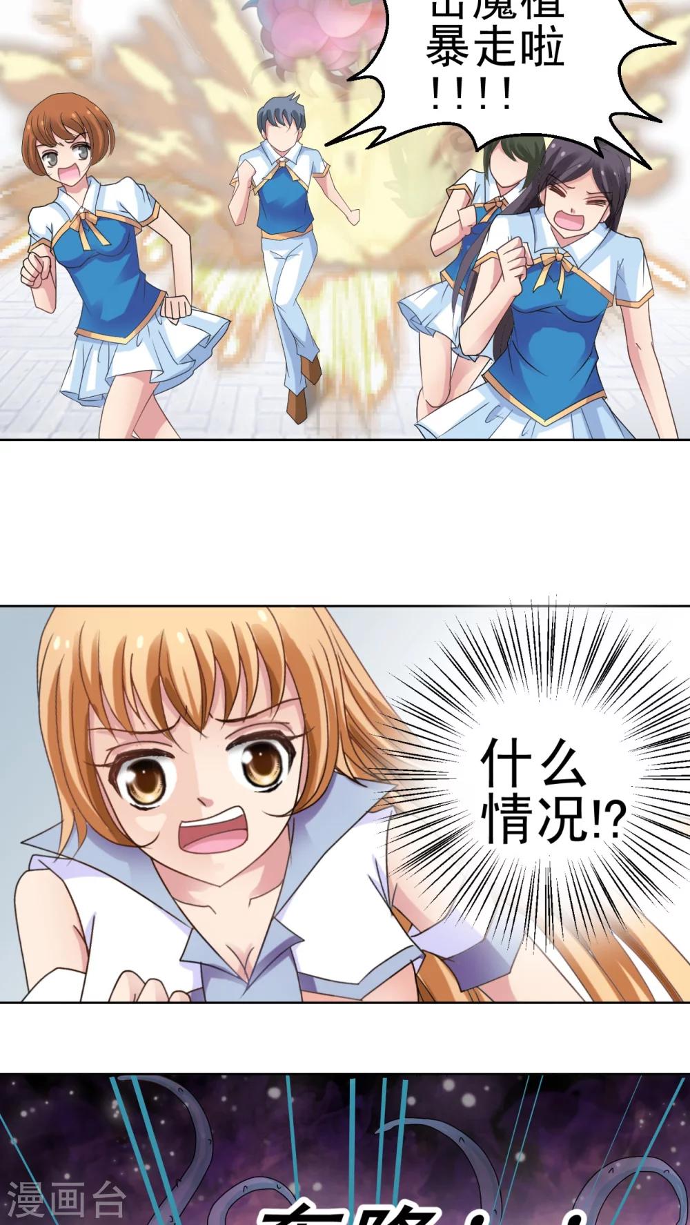 第4话 魔植暴走-第5话