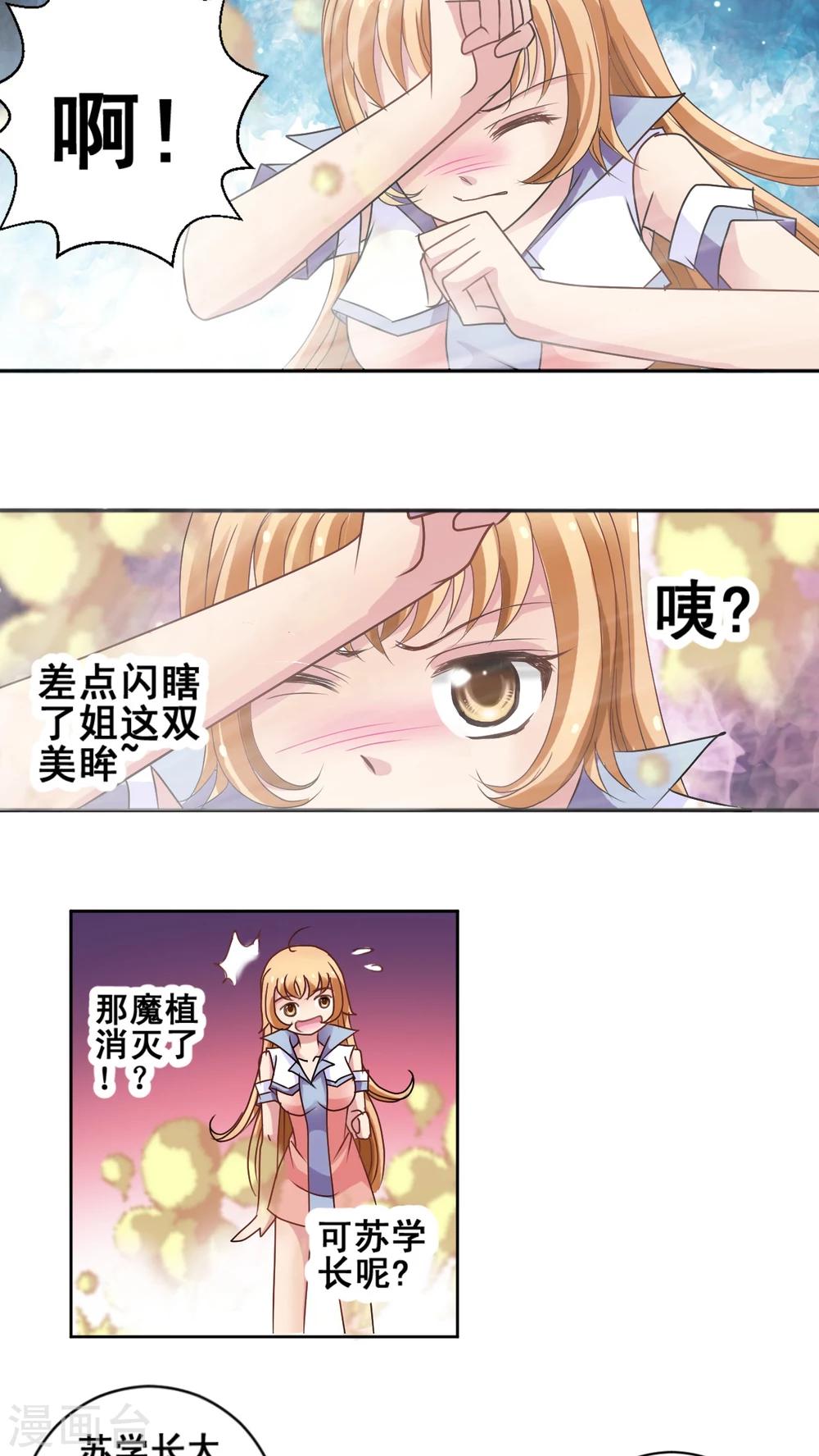 第4话 魔植暴走-第5话