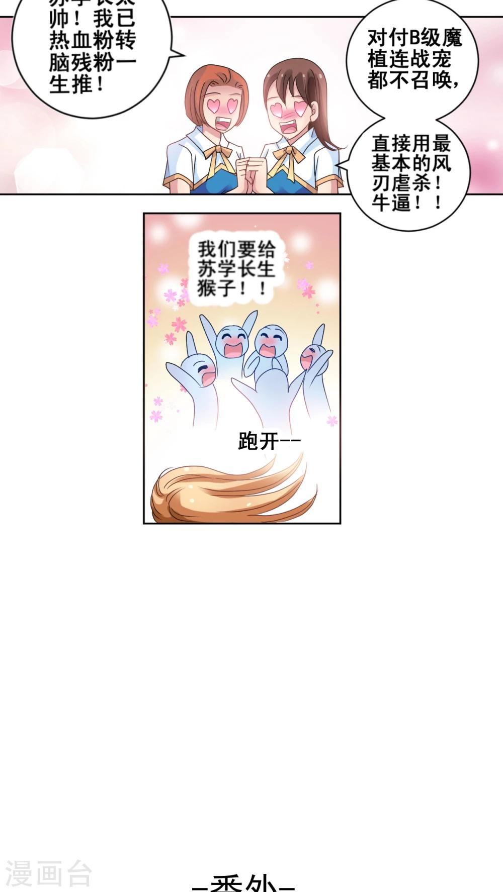 第4话 魔植暴走-第5话