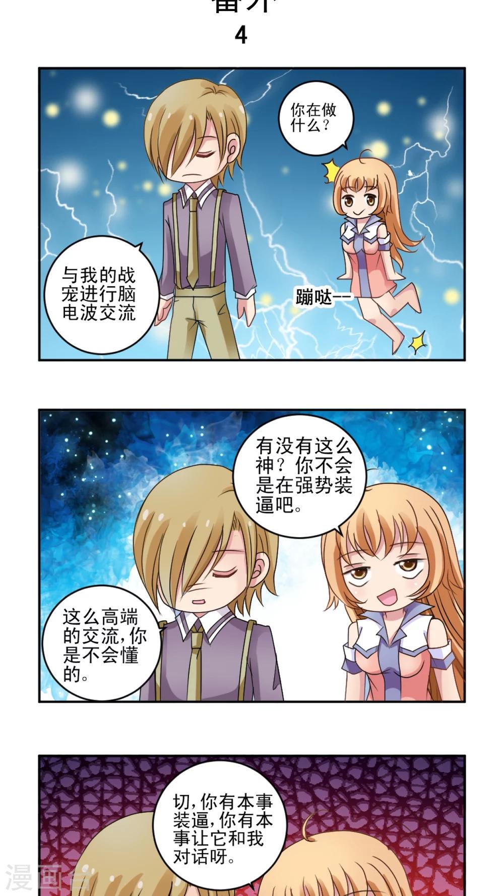 第4话 魔植暴走-第5话