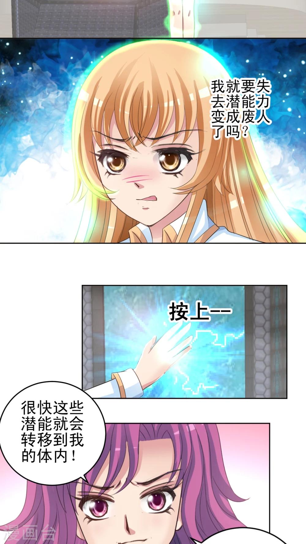 第40话 你把我当抹布吗?-第41话