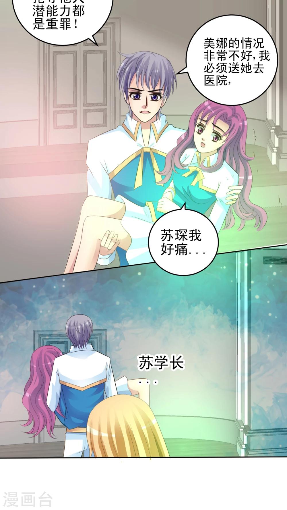 第40话 你把我当抹布吗?-第41话