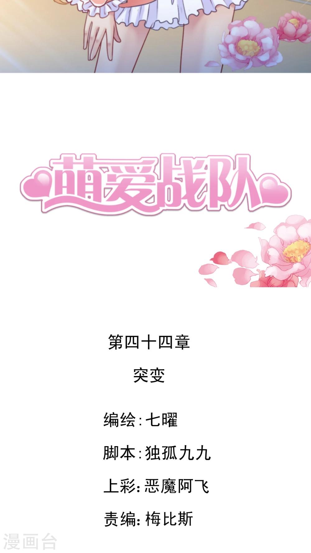 第44话 突变-第45话