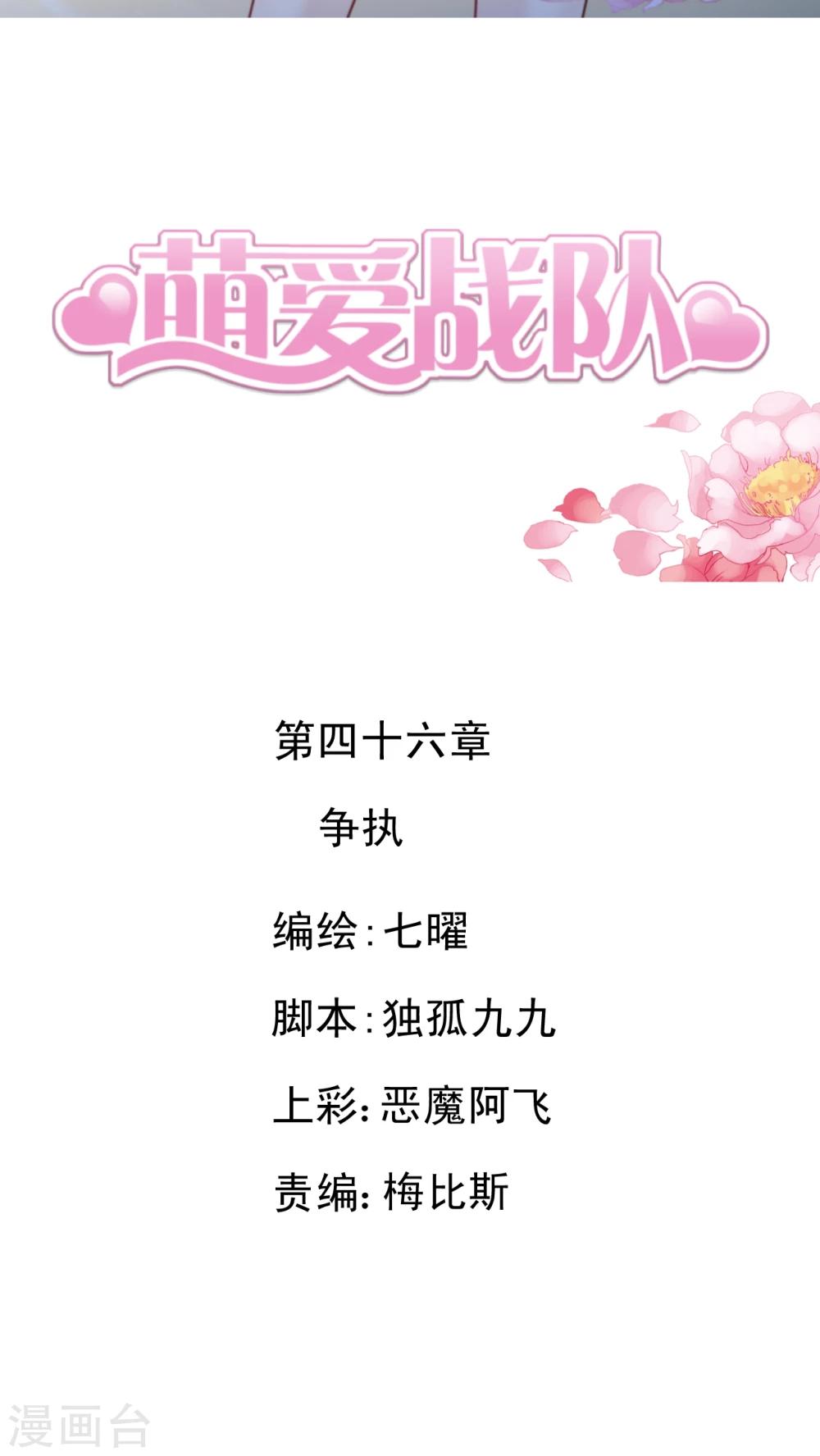 第46话 争执-第47话