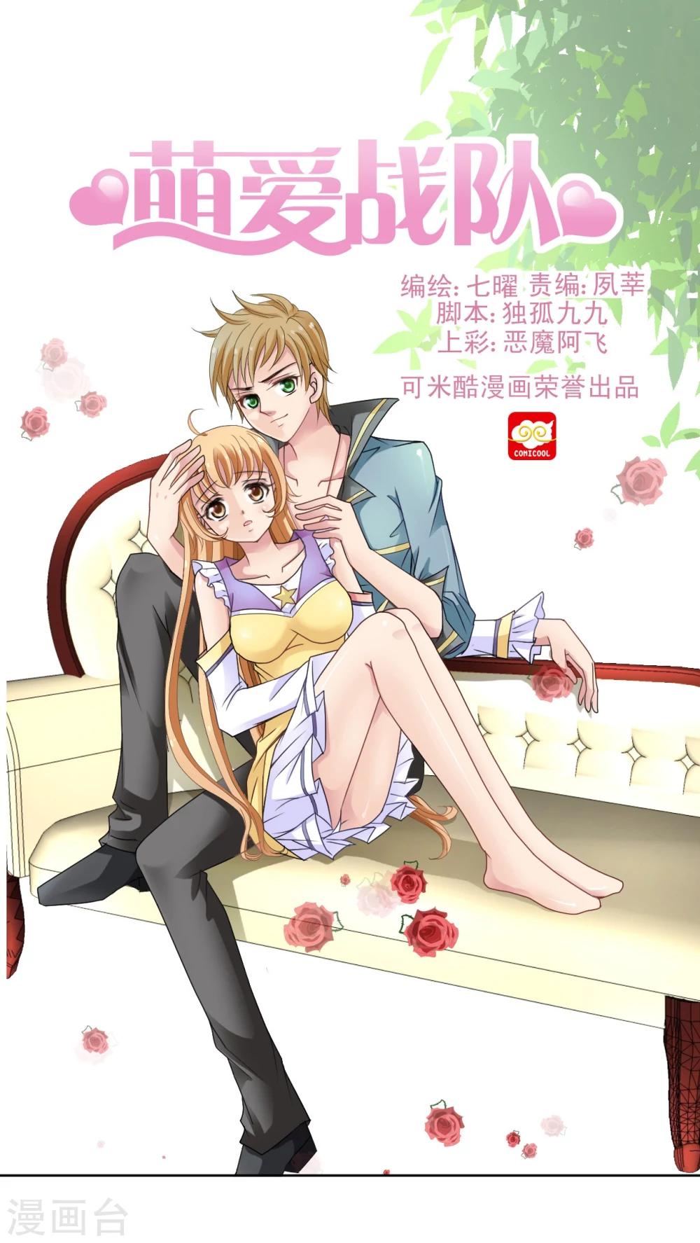 第6话 和我组队吧!-第7话