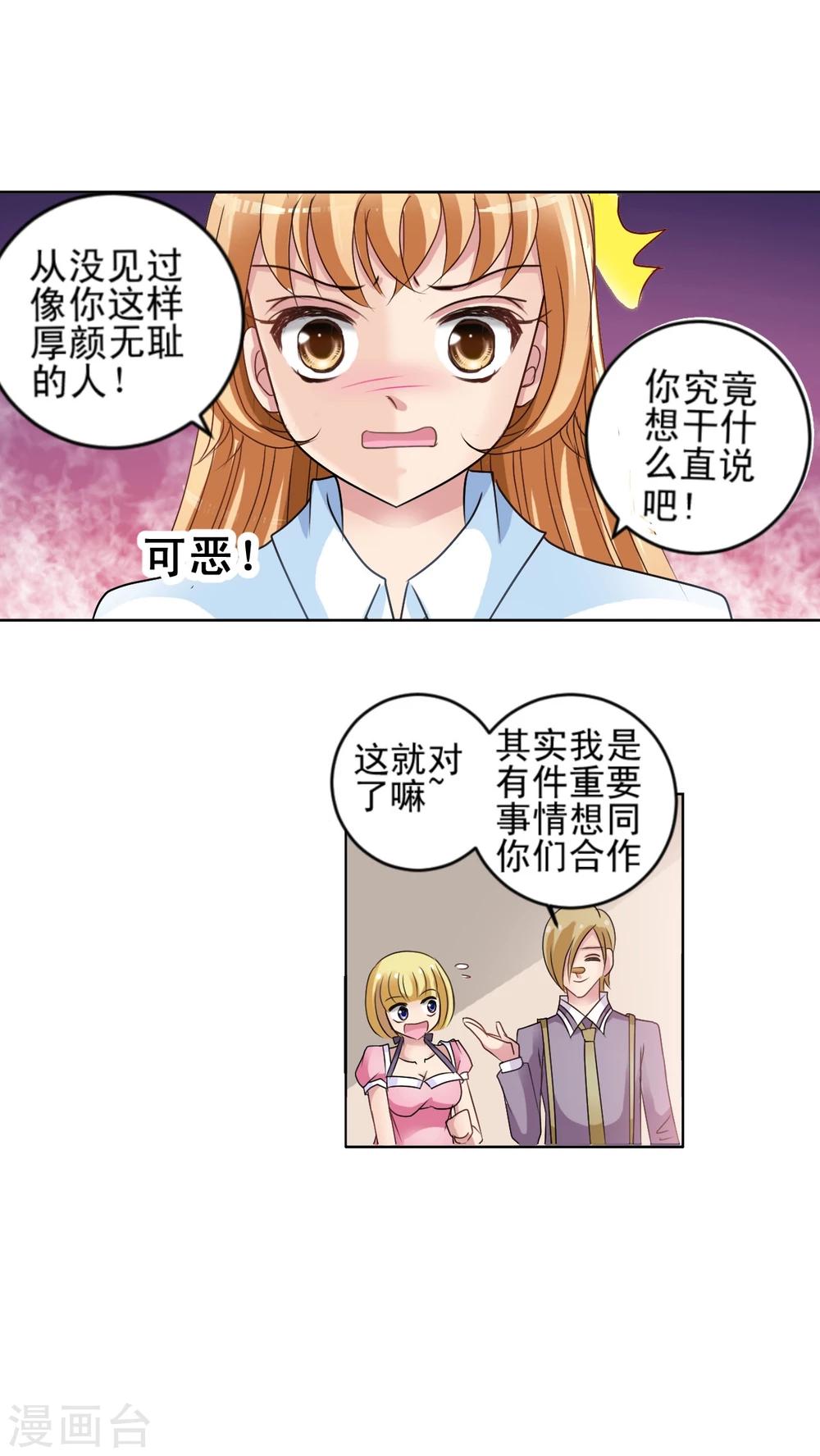 第6话 和我组队吧!-第7话