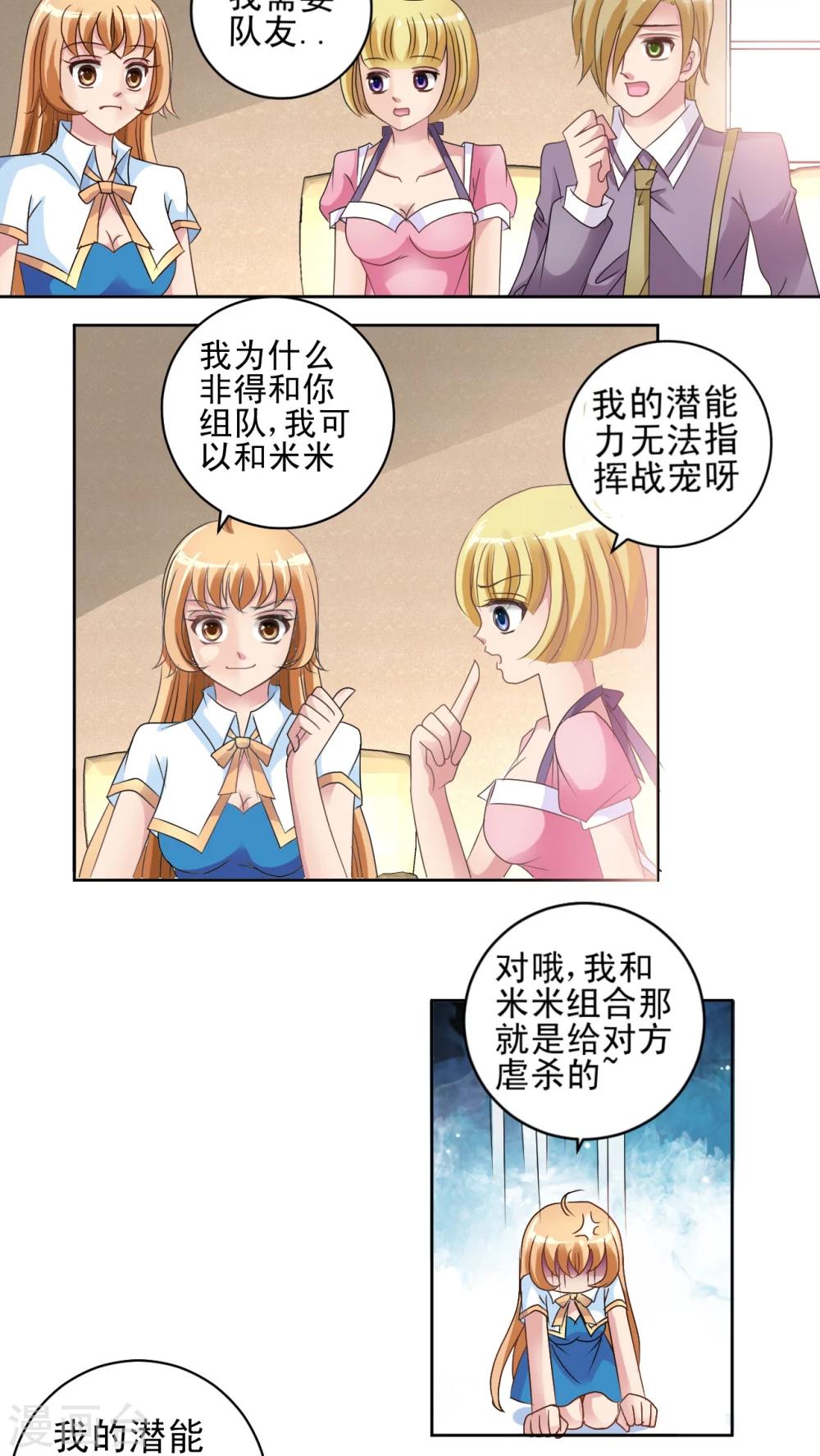 第6话 和我组队吧!-第7话