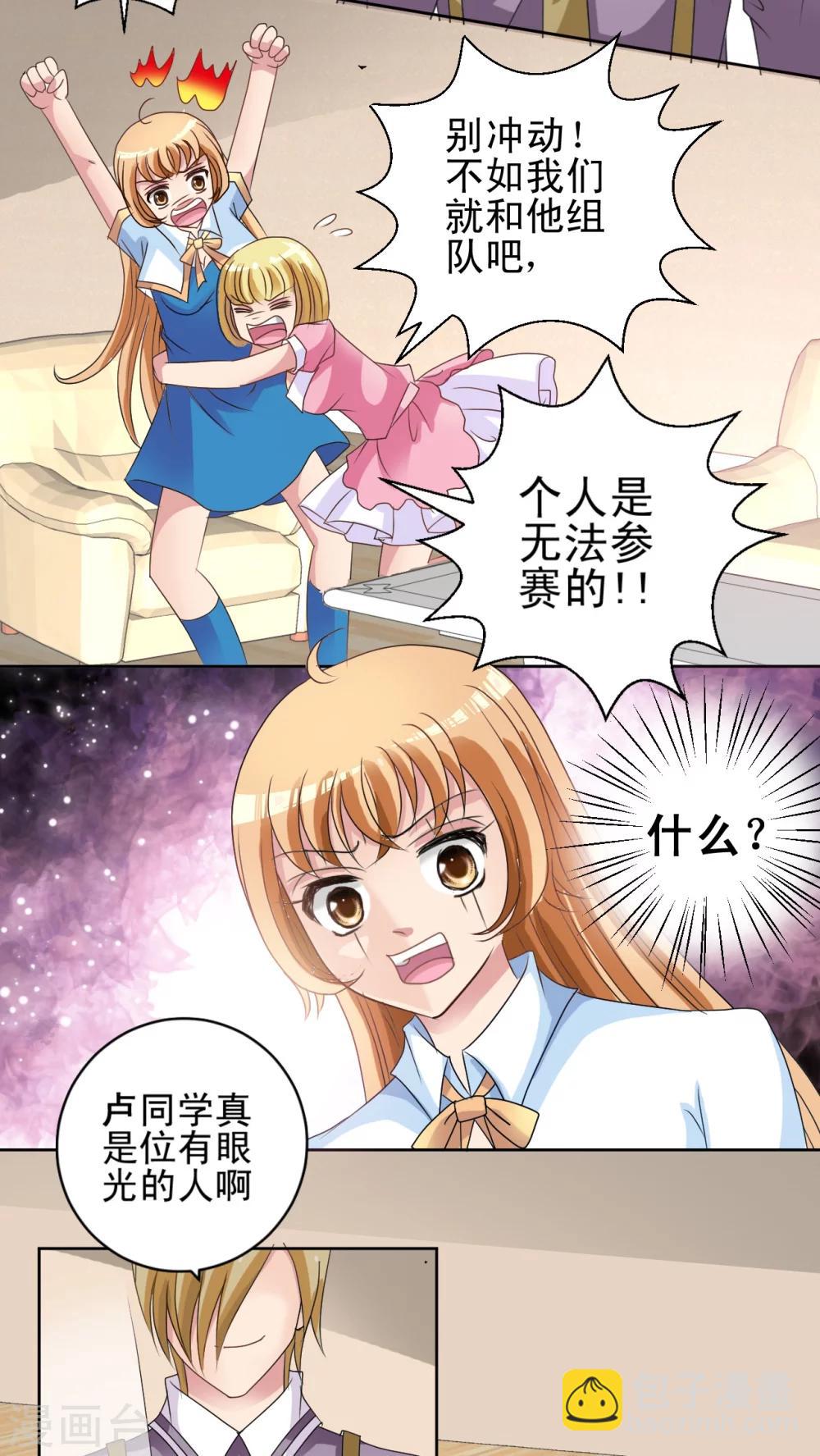 第6话 和我组队吧!-第7话